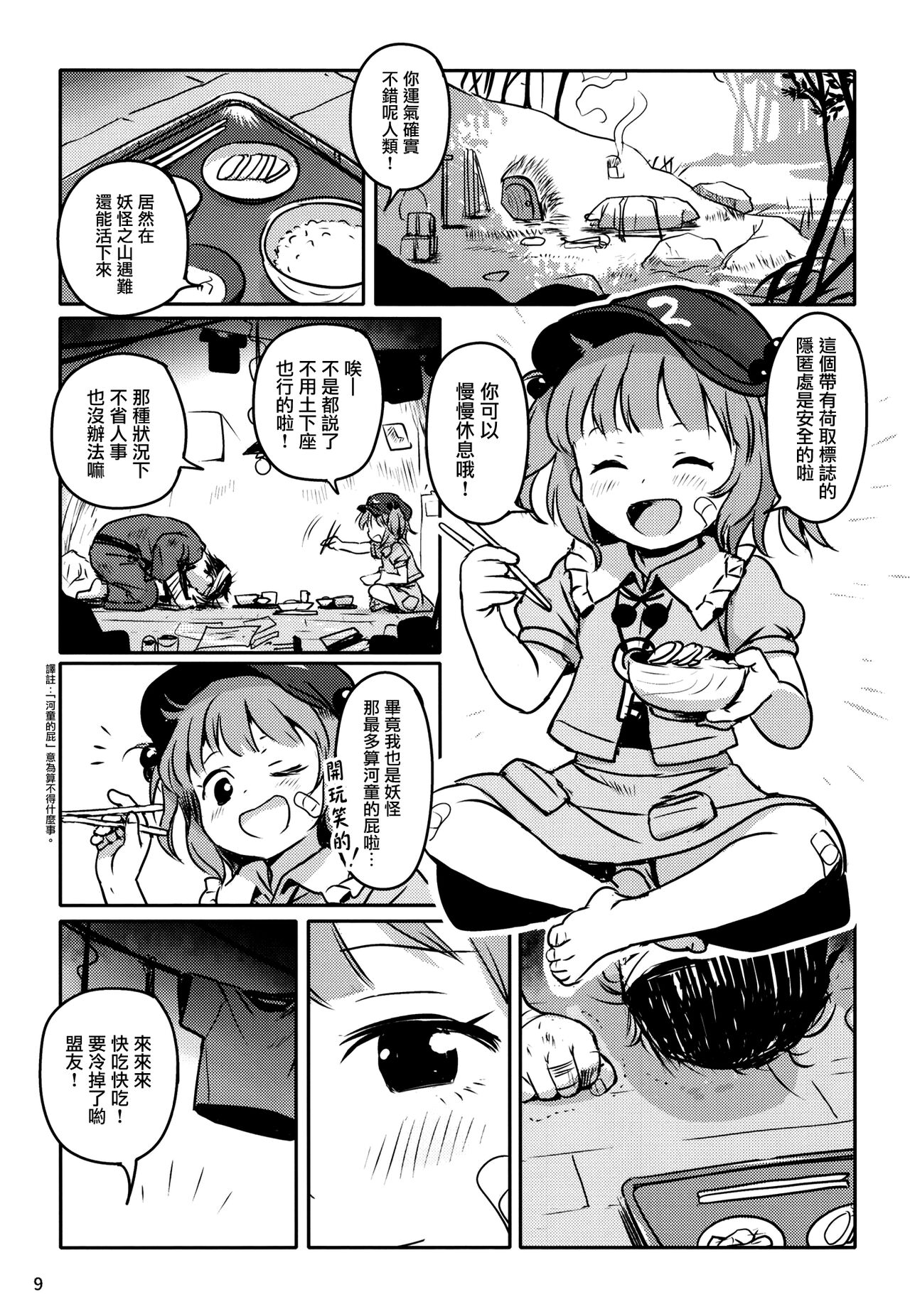 Zuttomo da yo! Nitori-chan! | 永遠是朋友哦!荷取醬! page 8 full