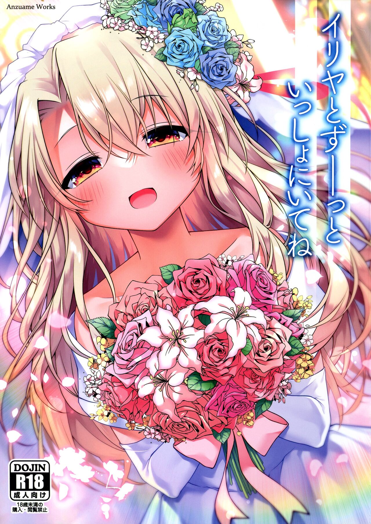 Illya tozu tto issho ni ite ne page 1 full