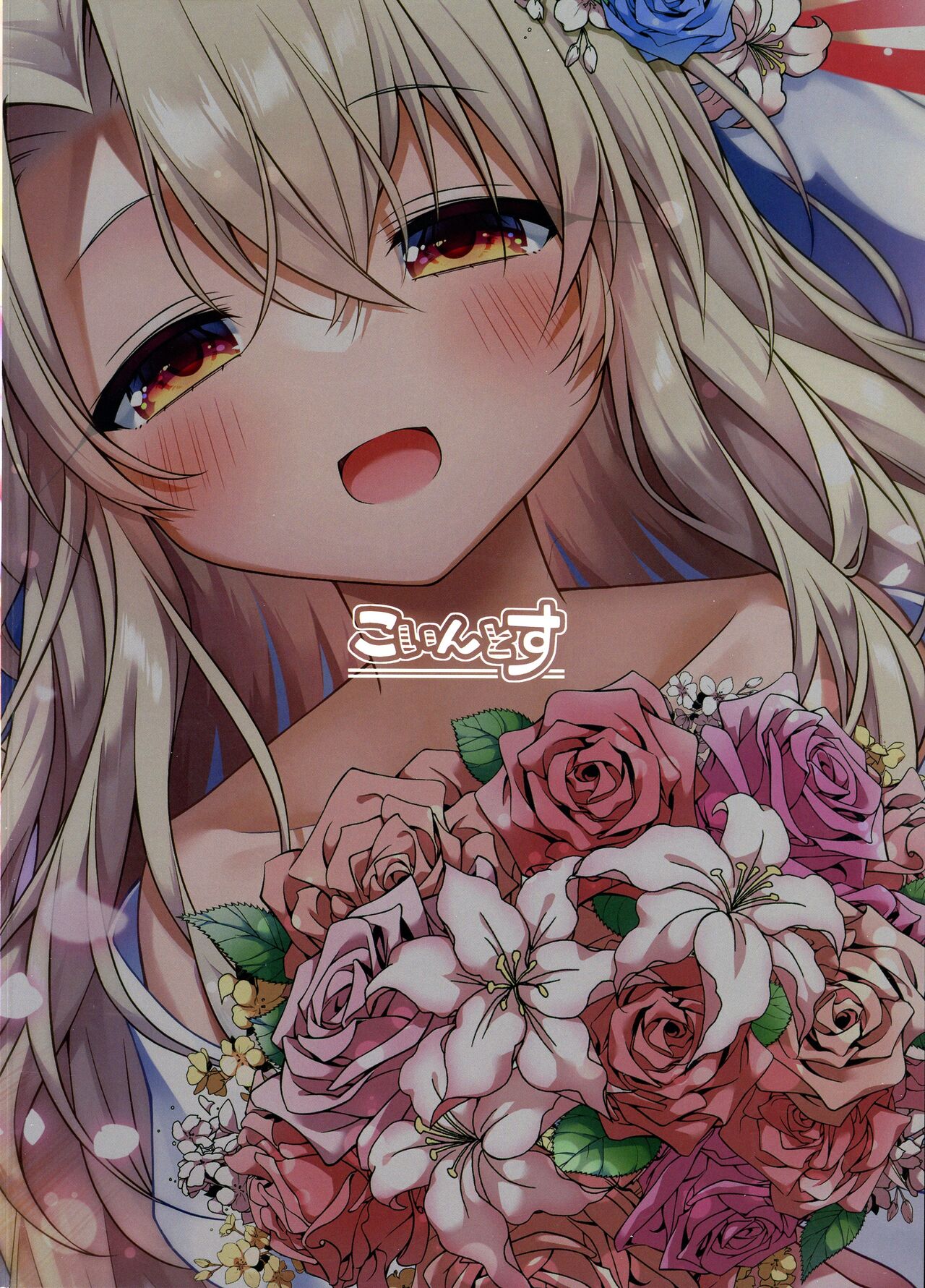 Illya tozu tto issho ni ite ne page 2 full