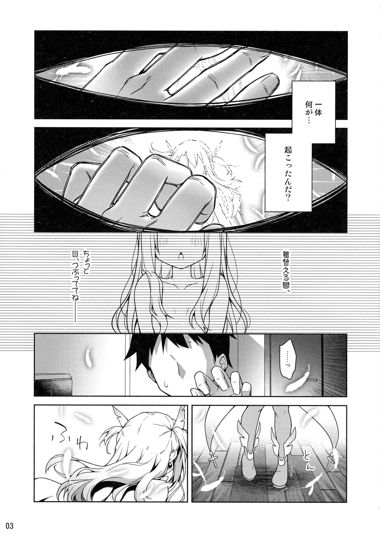 Illya tozu tto issho ni ite ne page 5 full
