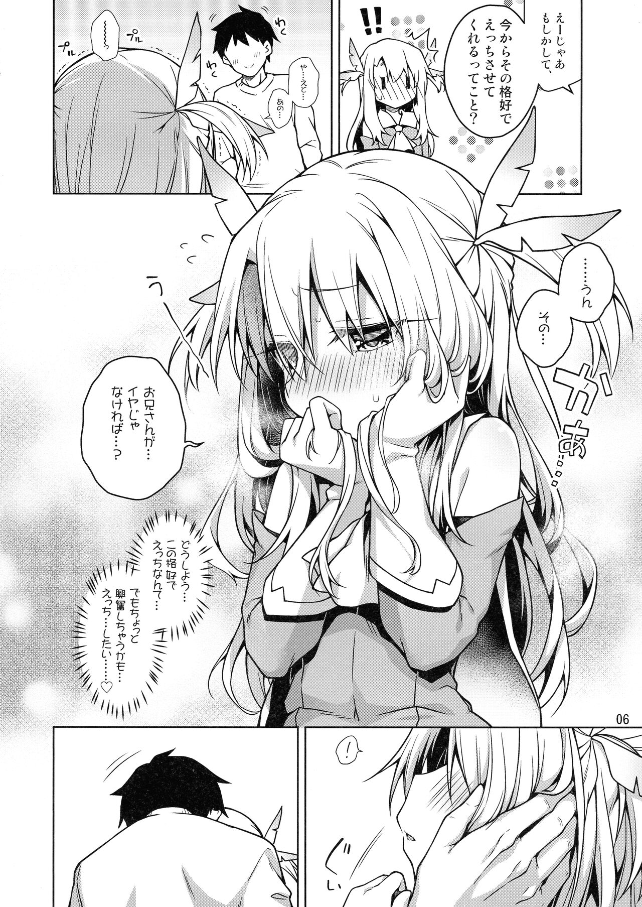 Illya tozu tto issho ni ite ne page 8 full