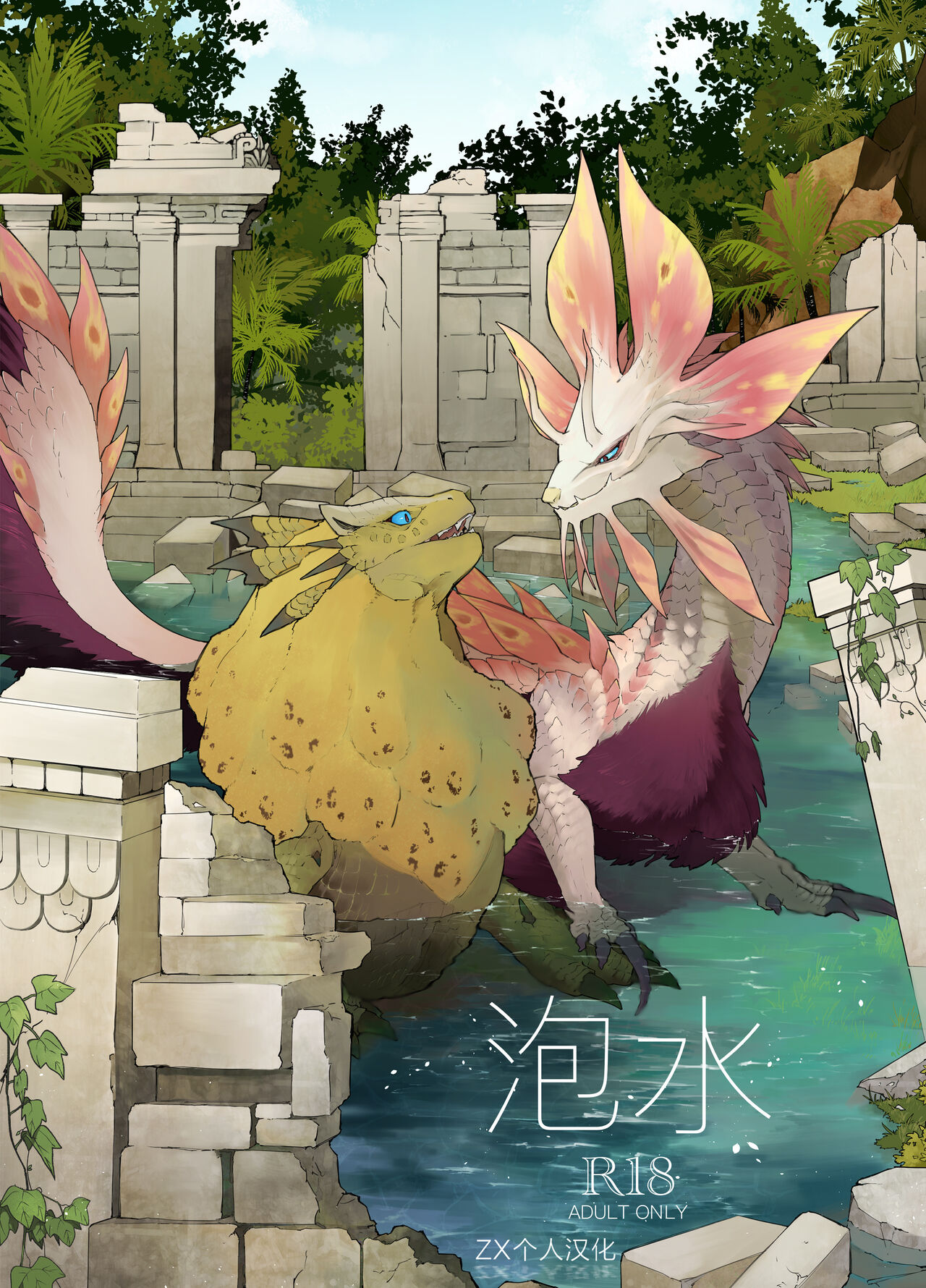 AwaSui | 泡水 page 1 full