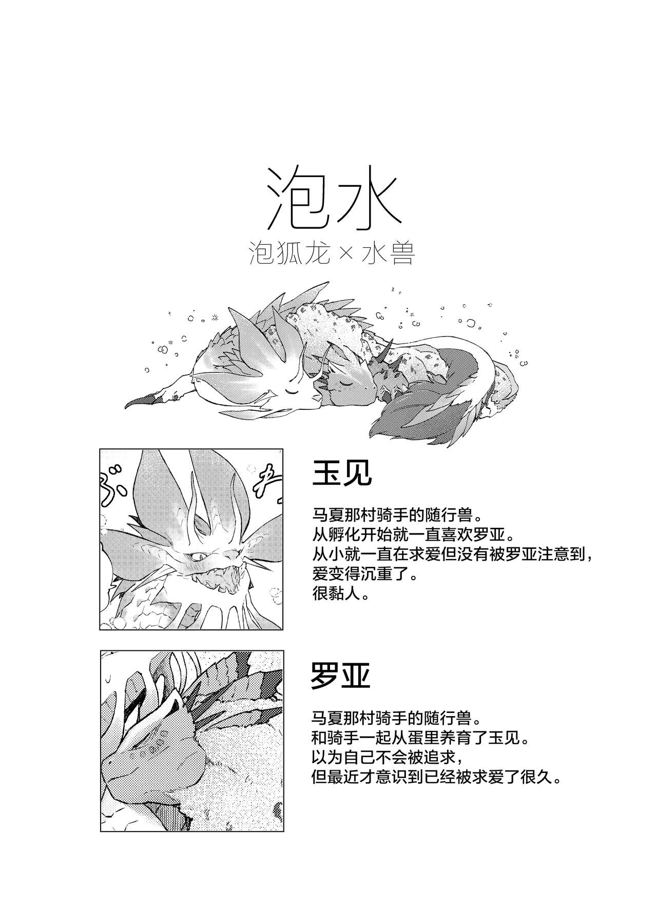 AwaSui | 泡水 page 3 full