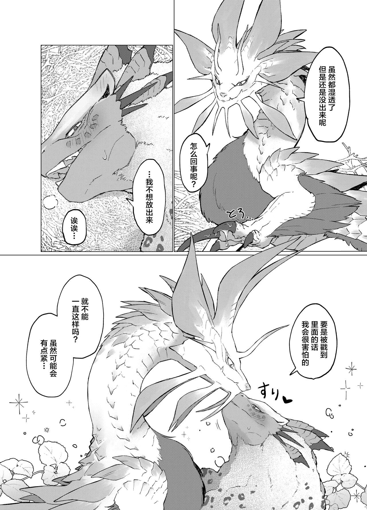 AwaSui | 泡水 page 5 full