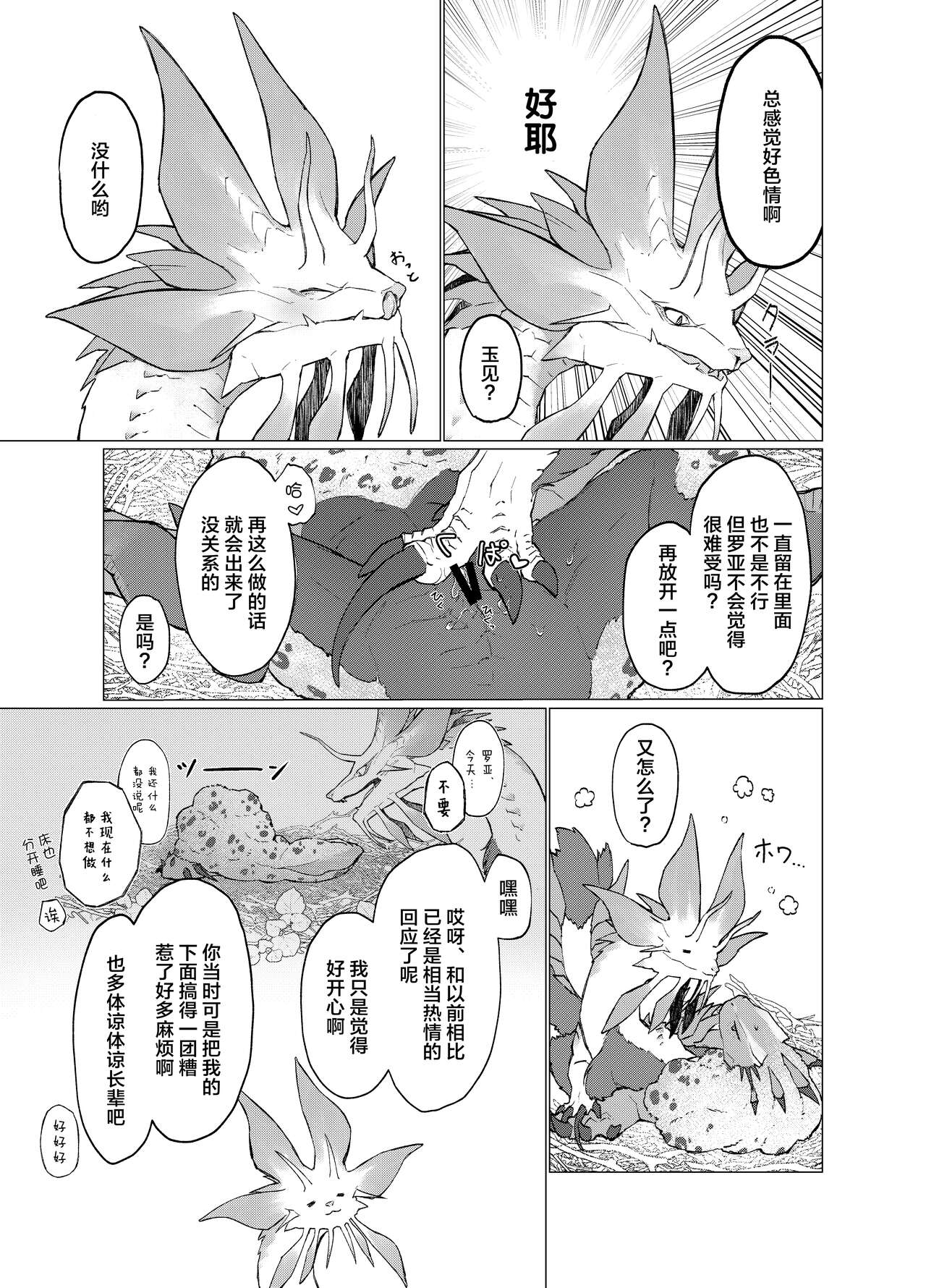 AwaSui | 泡水 page 6 full