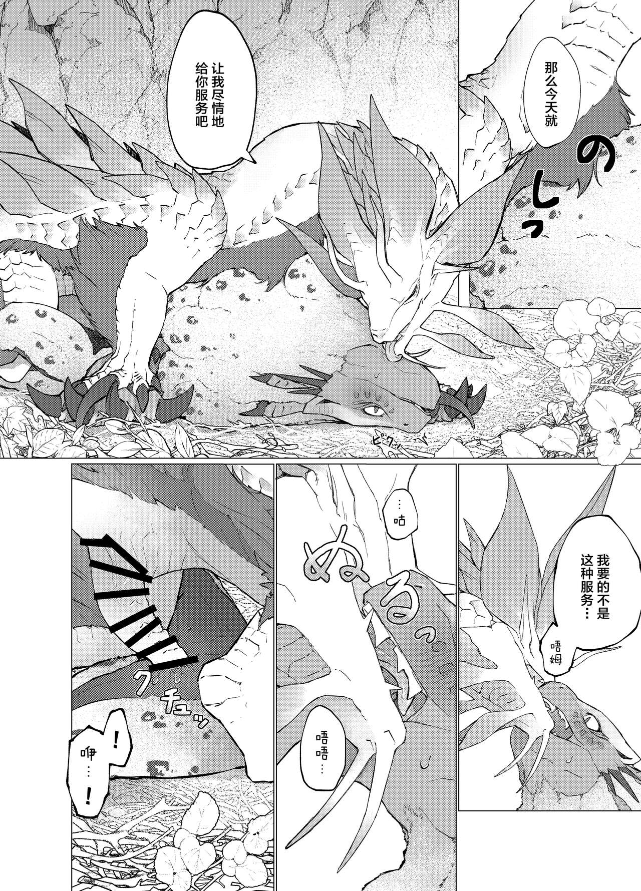 AwaSui | 泡水 page 7 full