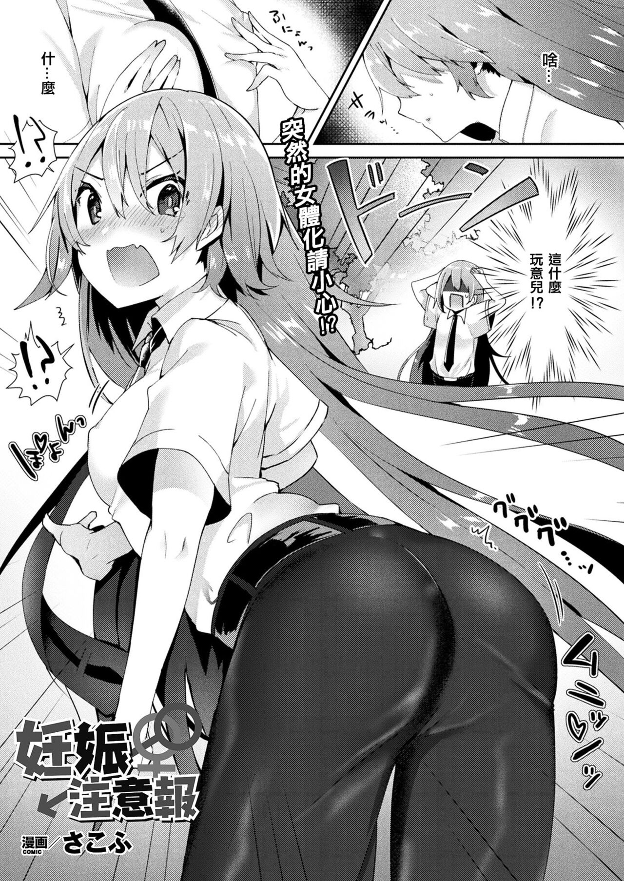 Ninshin Chuuihou page 1 full