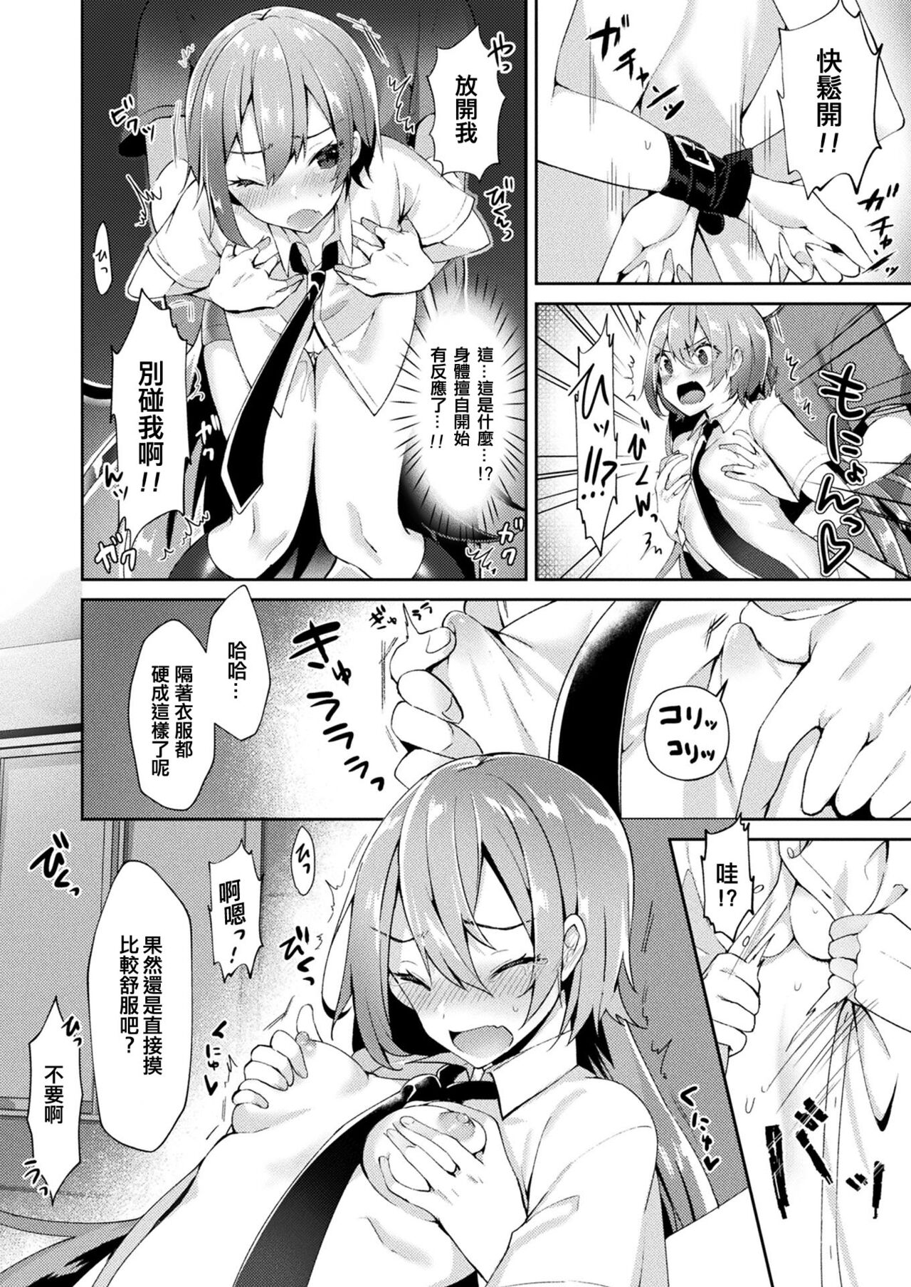 Ninshin Chuuihou page 4 full