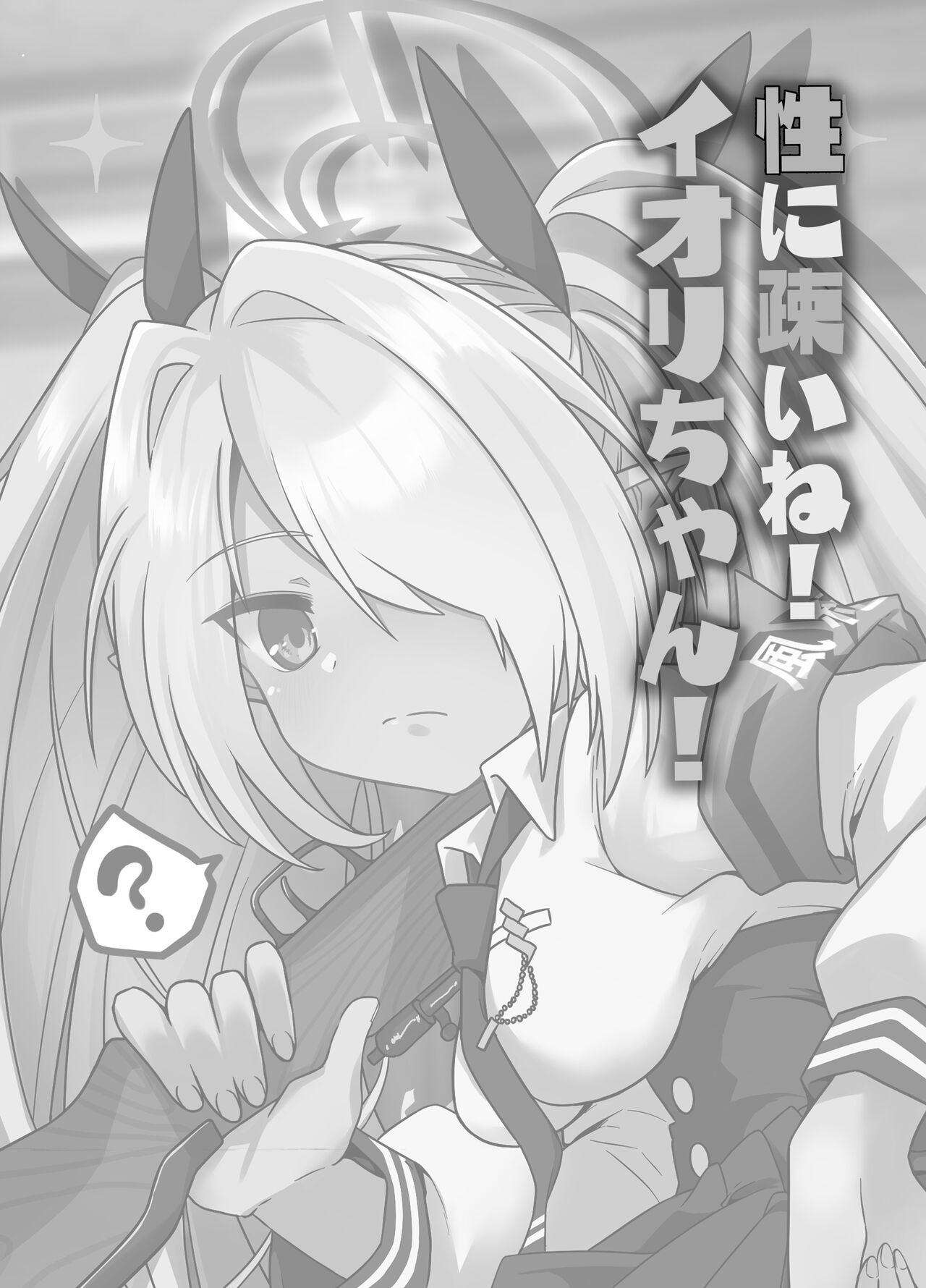 Sei ni Soine! Iori-chan! page 2 full