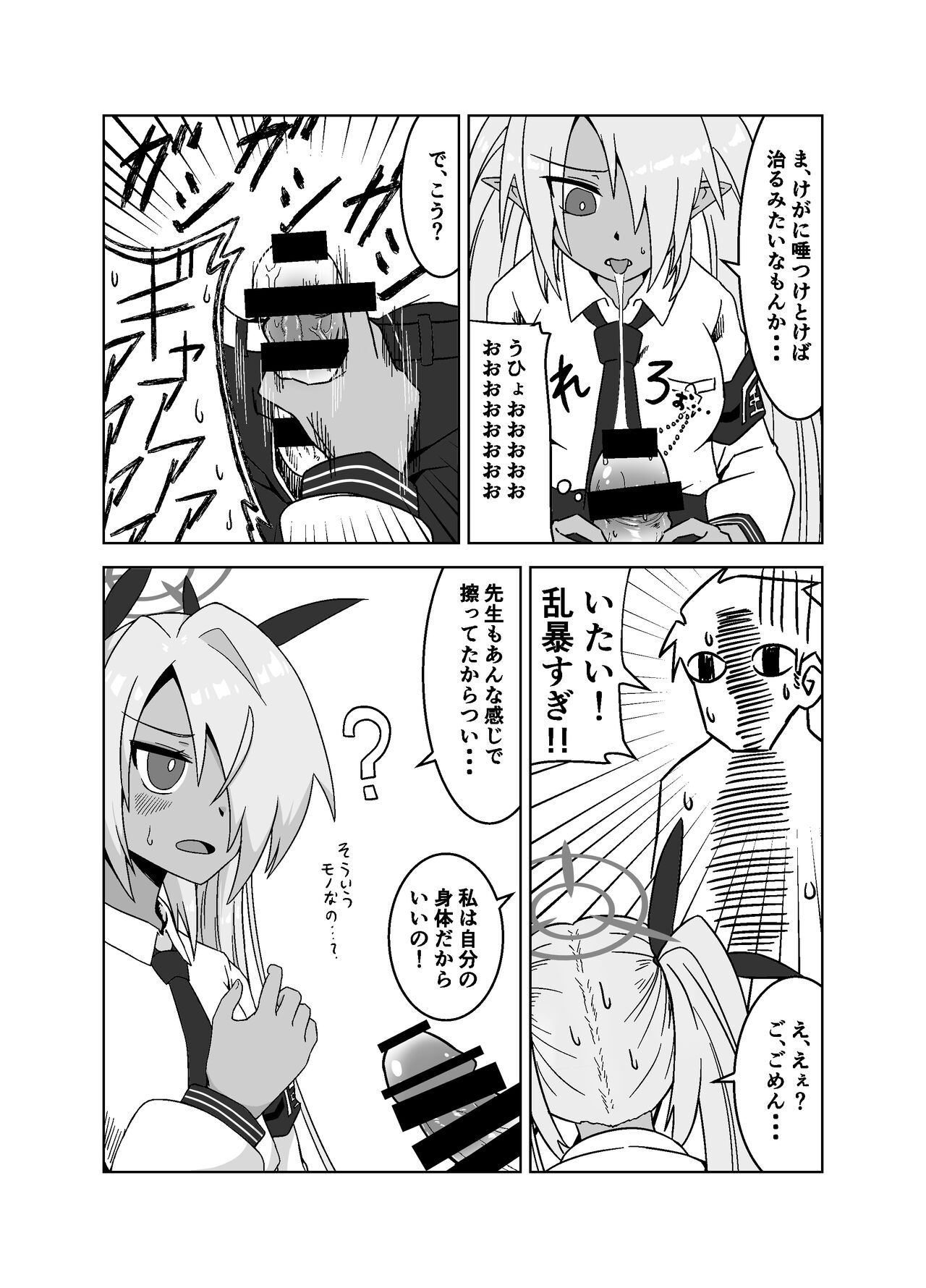 Sei ni Soine! Iori-chan! page 7 full