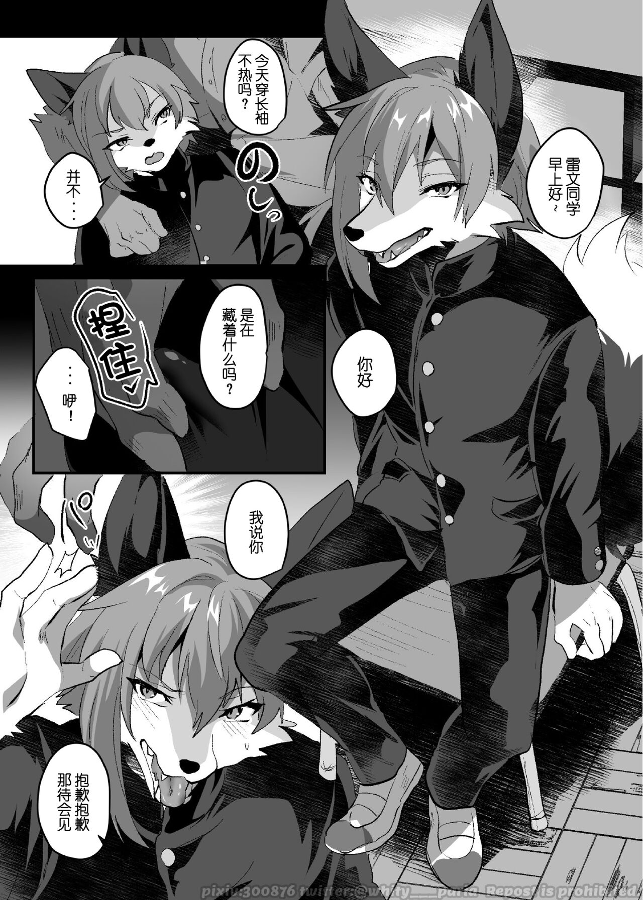 Sabori Kemo Nii-san page 2 full