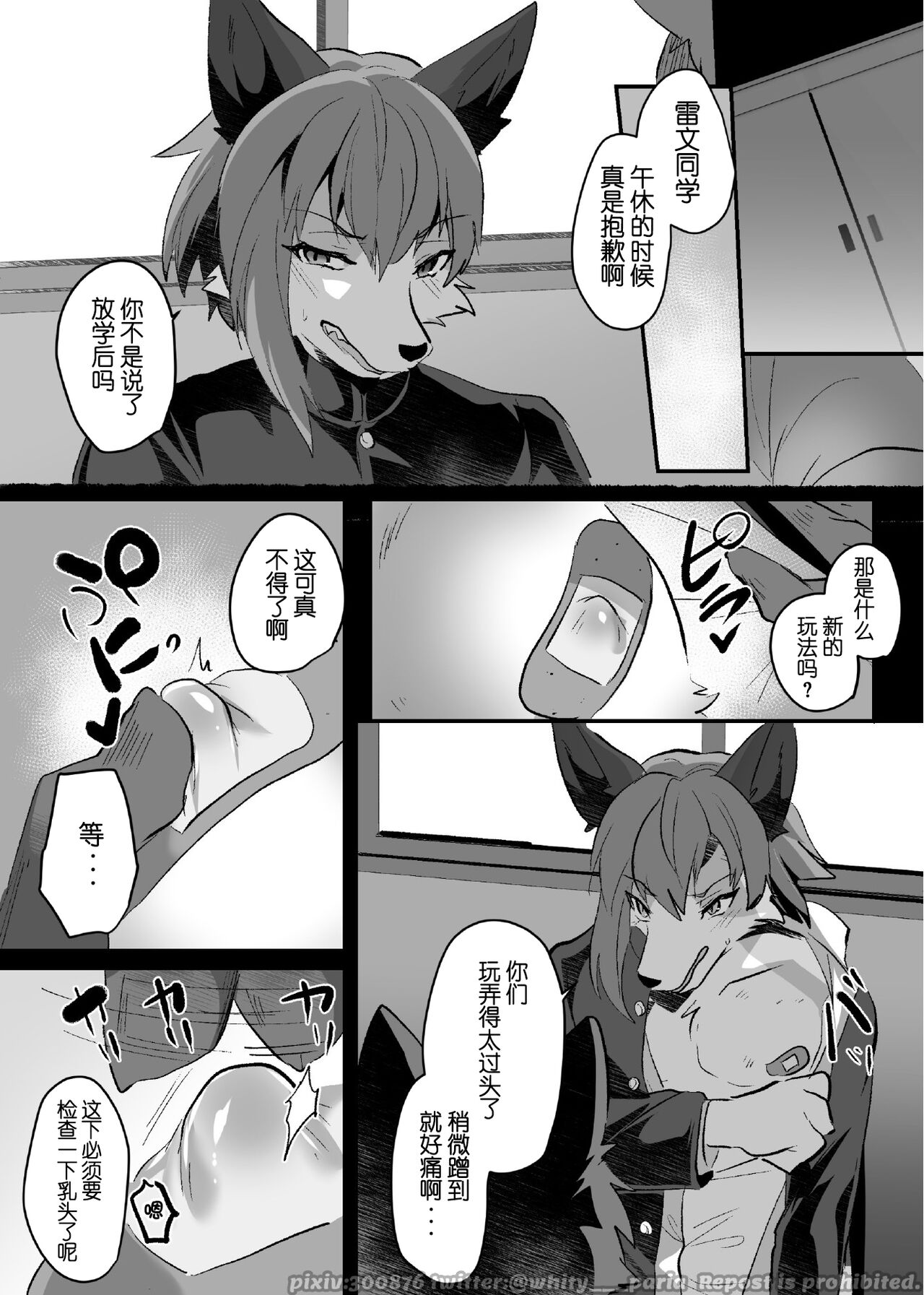 Sabori Kemo Nii-san page 3 full