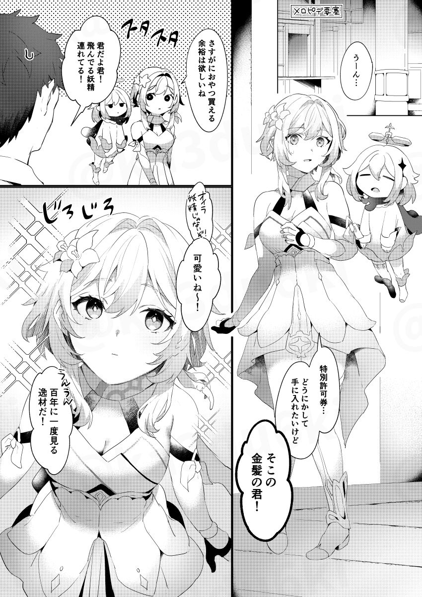 Umai Hanashi ni wa x ga Aru page 3 full