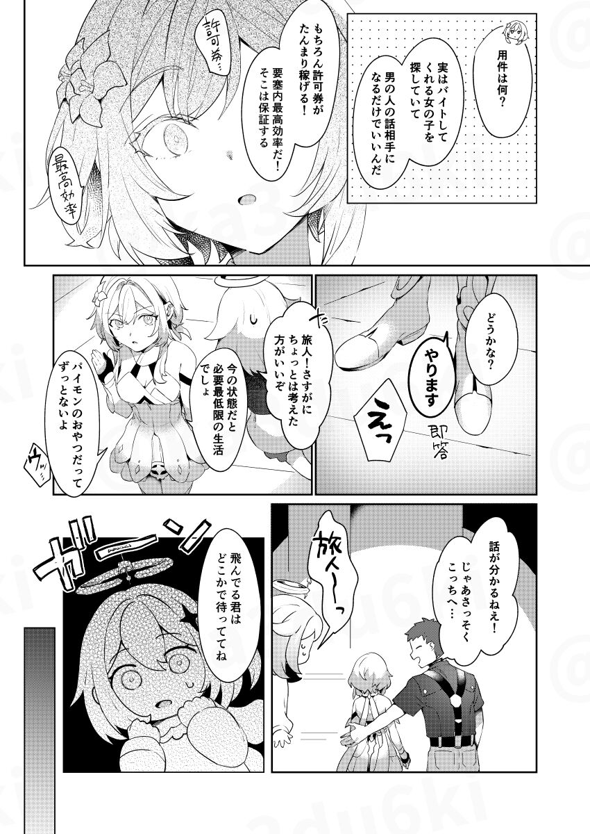 Umai Hanashi ni wa x ga Aru page 4 full