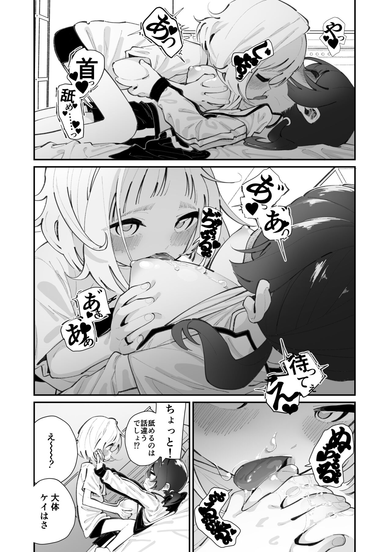 Kyo、bukatsu sabotta page 10 full