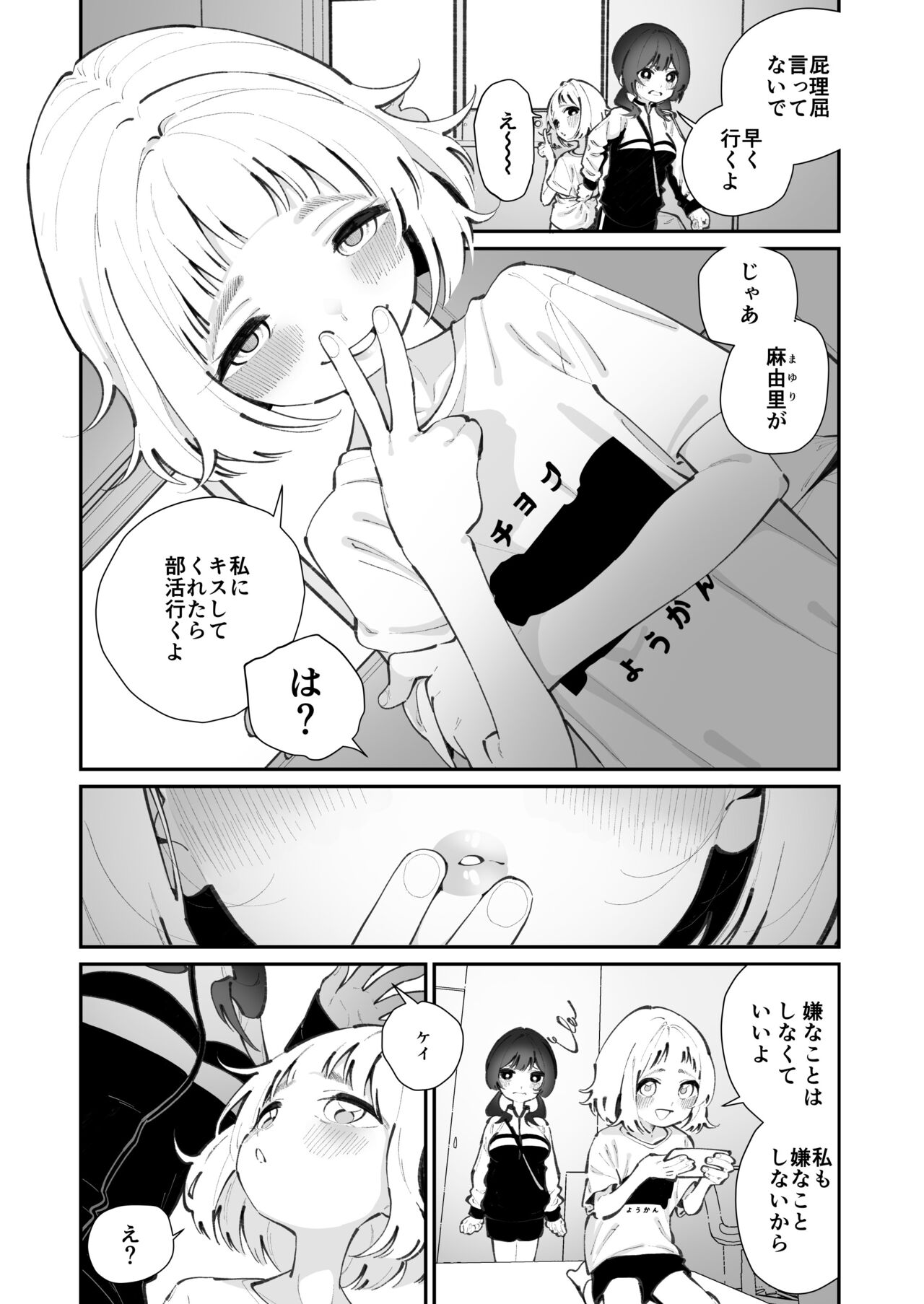 Kyo、bukatsu sabotta page 4 full