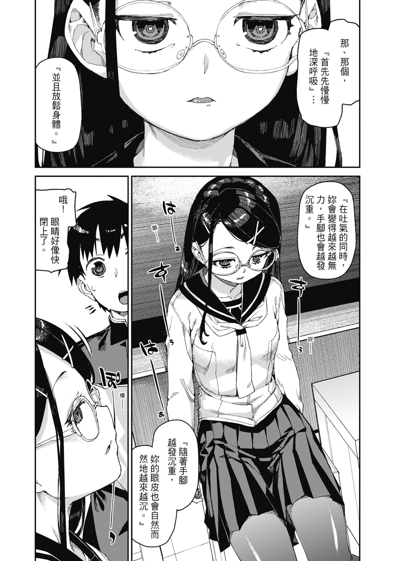 Tousaku Saimin Jikken - Nakadashi Oshioki Bukatsudou page 10 full