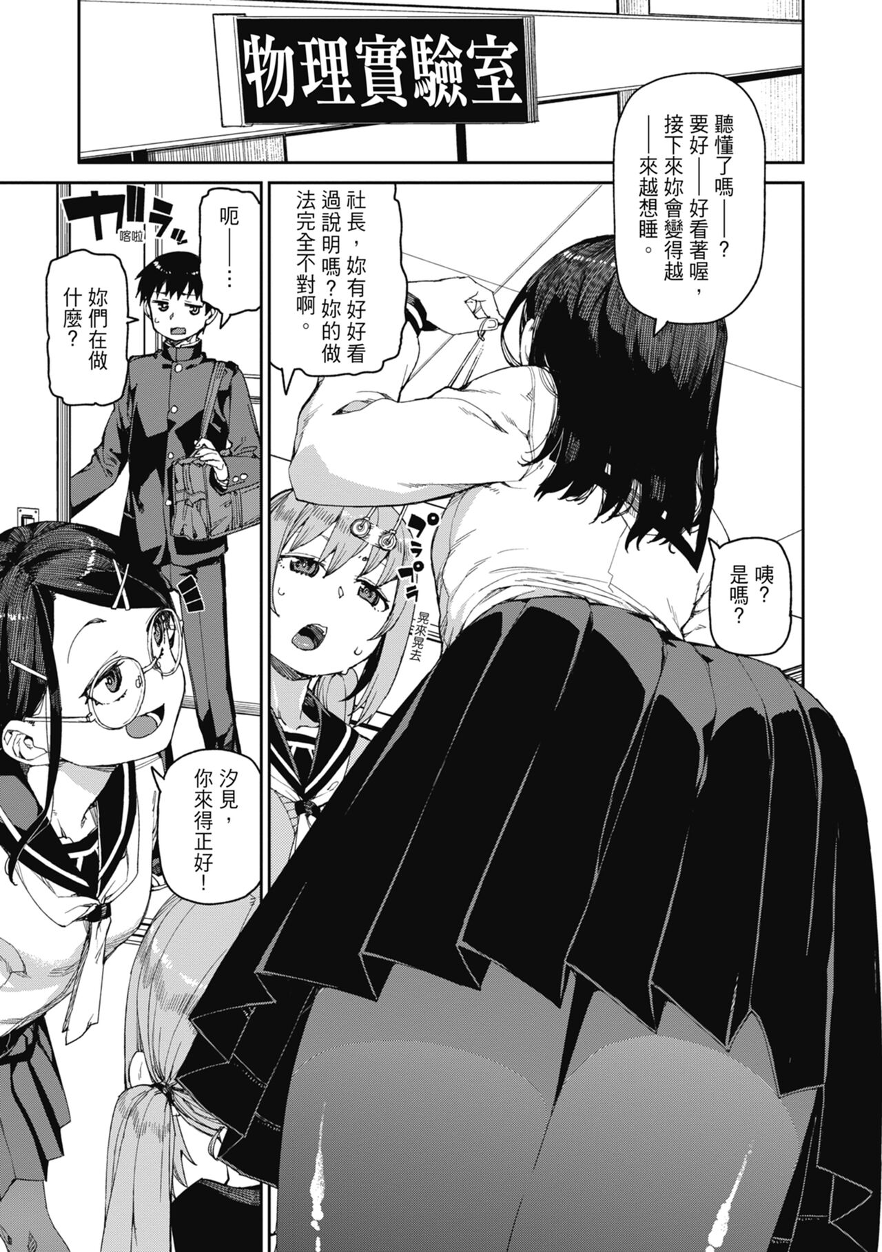 Tousaku Saimin Jikken - Nakadashi Oshioki Bukatsudou page 4 full