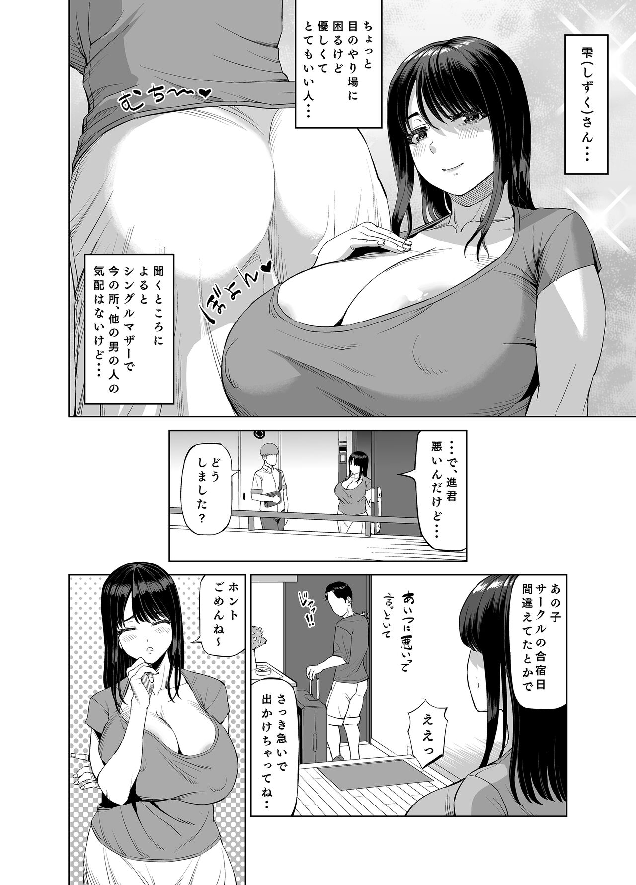 Tomodachi no Okaa-san ni Sasowarete... page 3 full