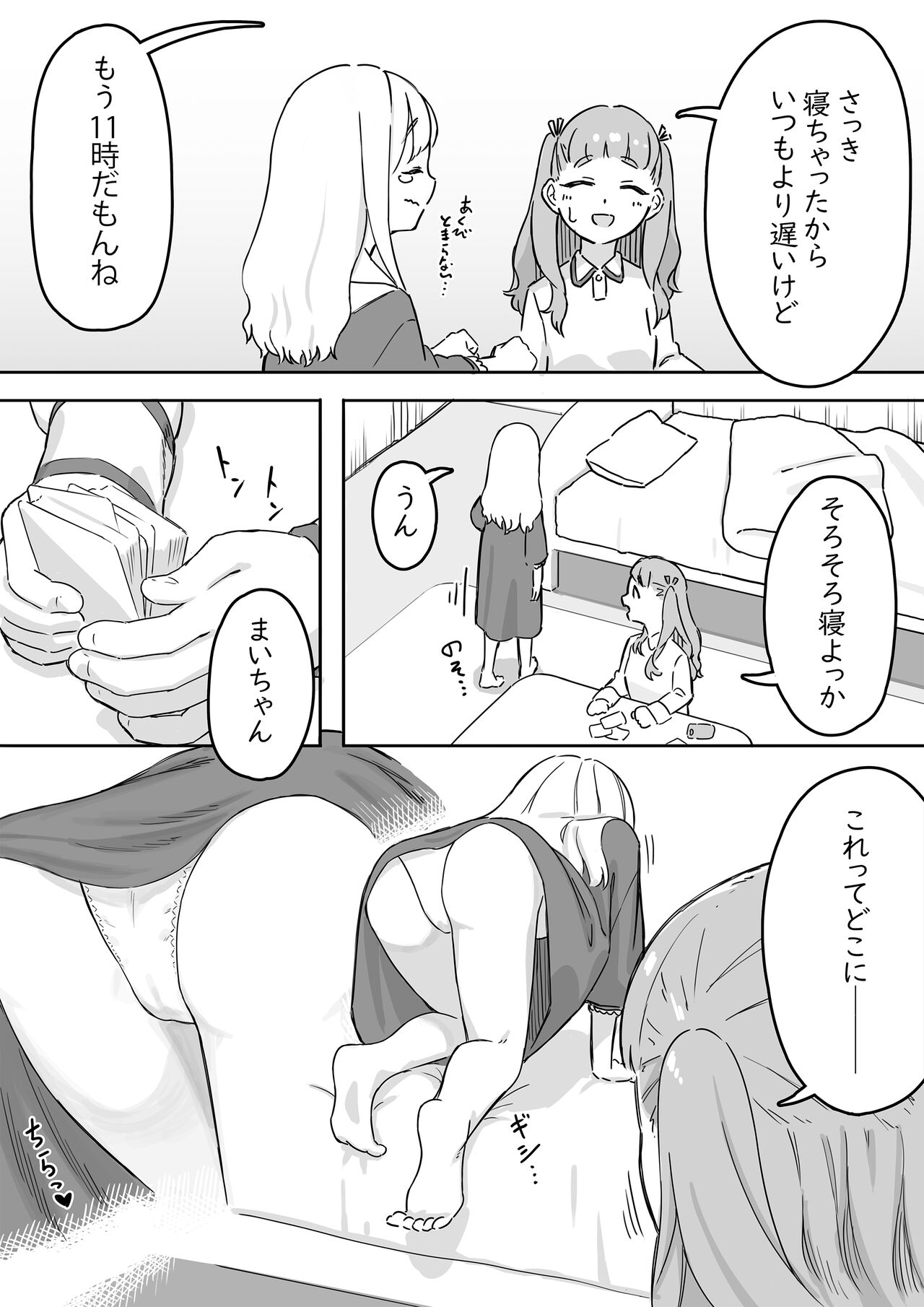 Mai-chan's raccoon falls asleep and has sex afterward2 page 4 full
