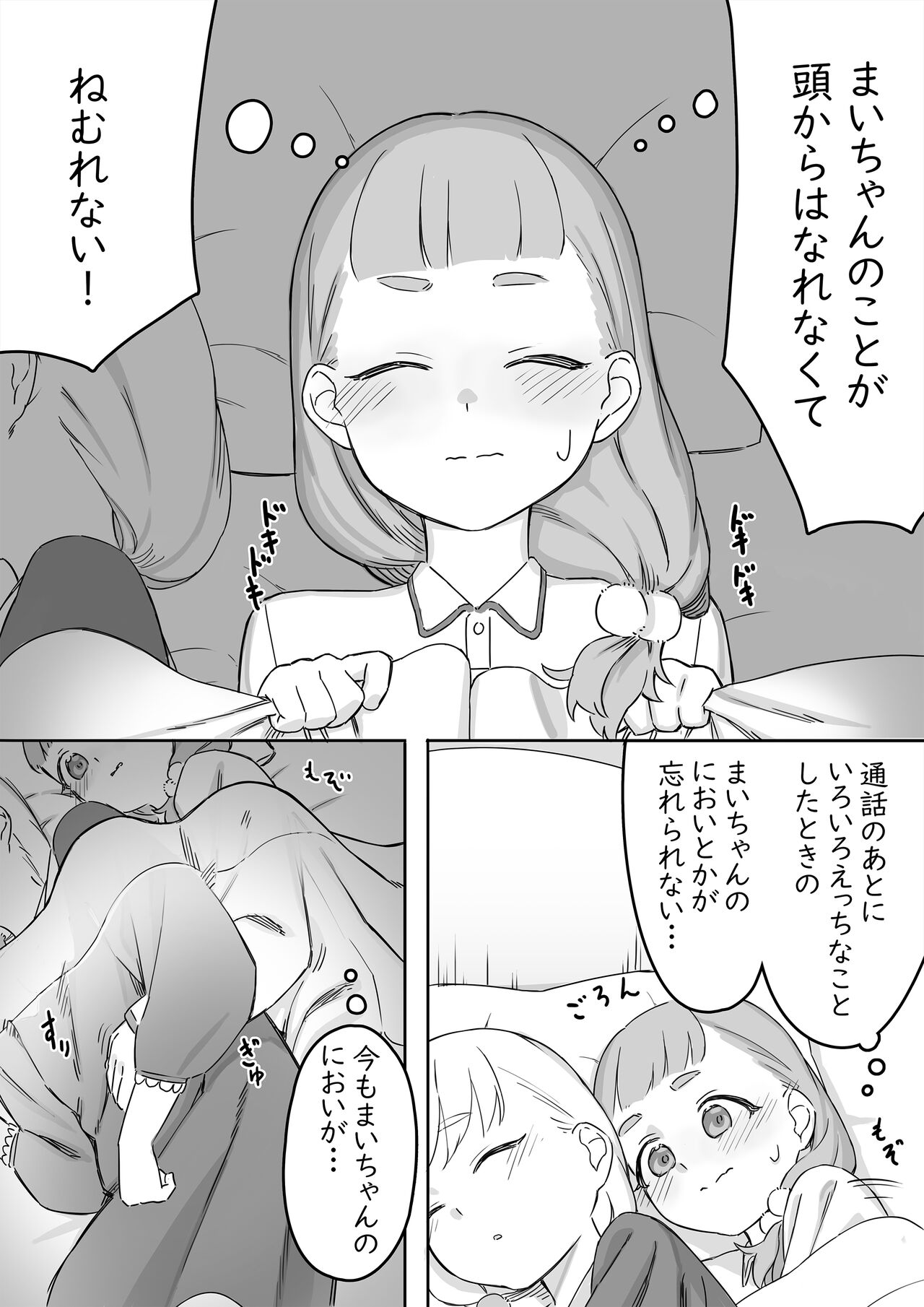 Mai-chan's raccoon falls asleep and has sex afterward2 page 6 full