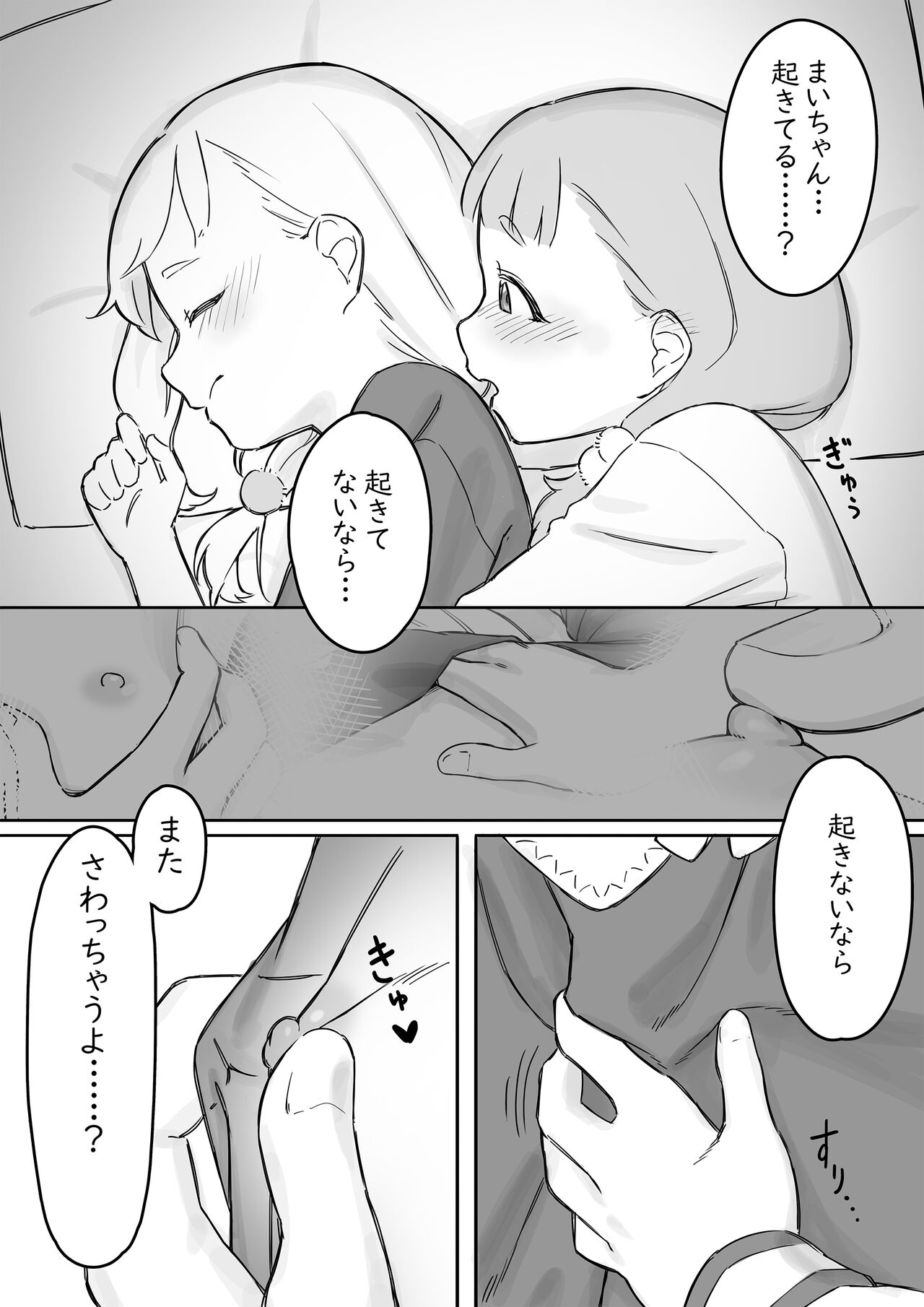 Mai-chan's raccoon falls asleep and has sex afterward2 page 8 full