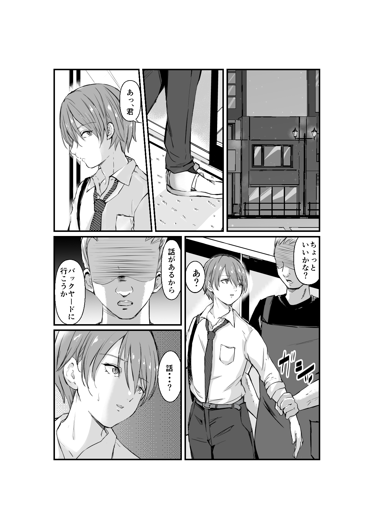 性交更生 page 2 full