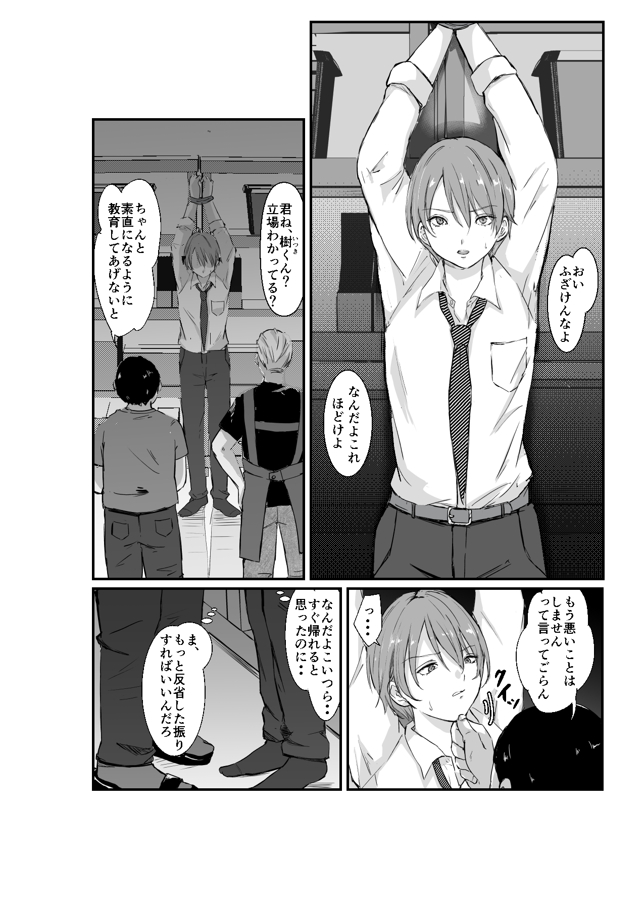 性交更生 page 4 full