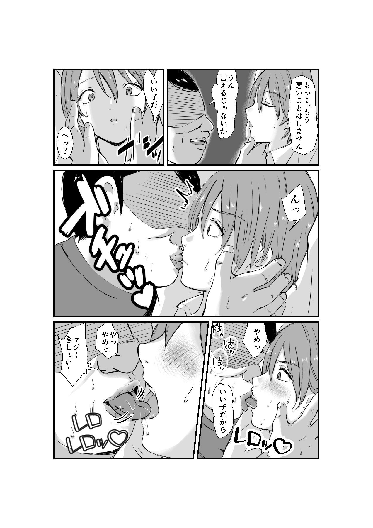 性交更生 page 5 full