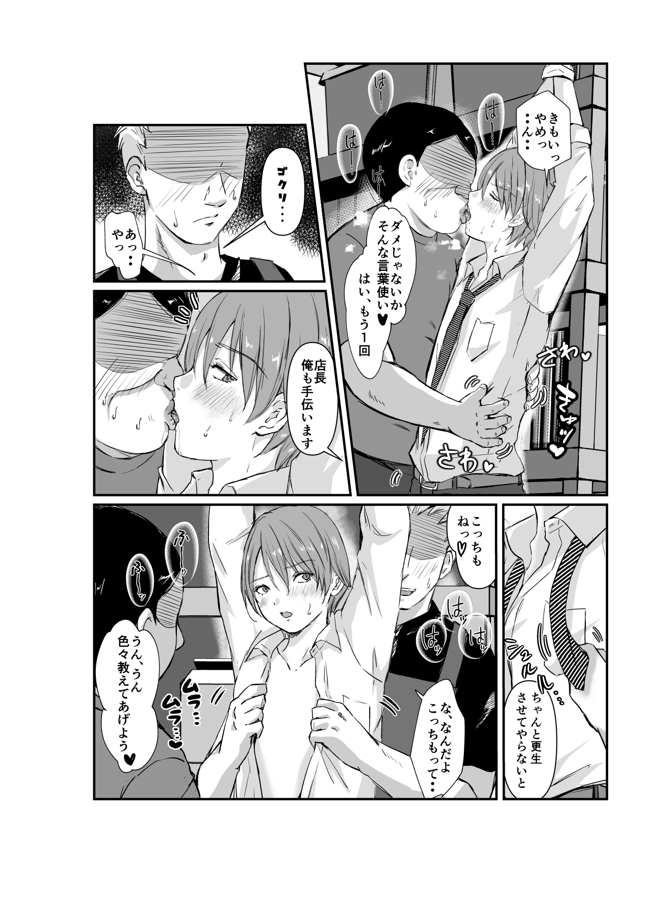 性交更生 page 6 full
