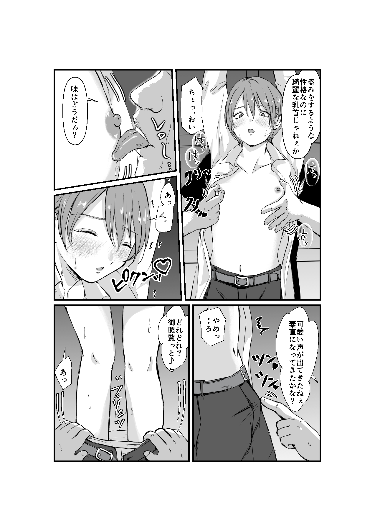 性交更生 page 7 full