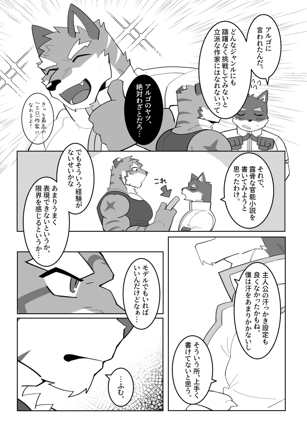 体で覚える小説作法 page 10 full