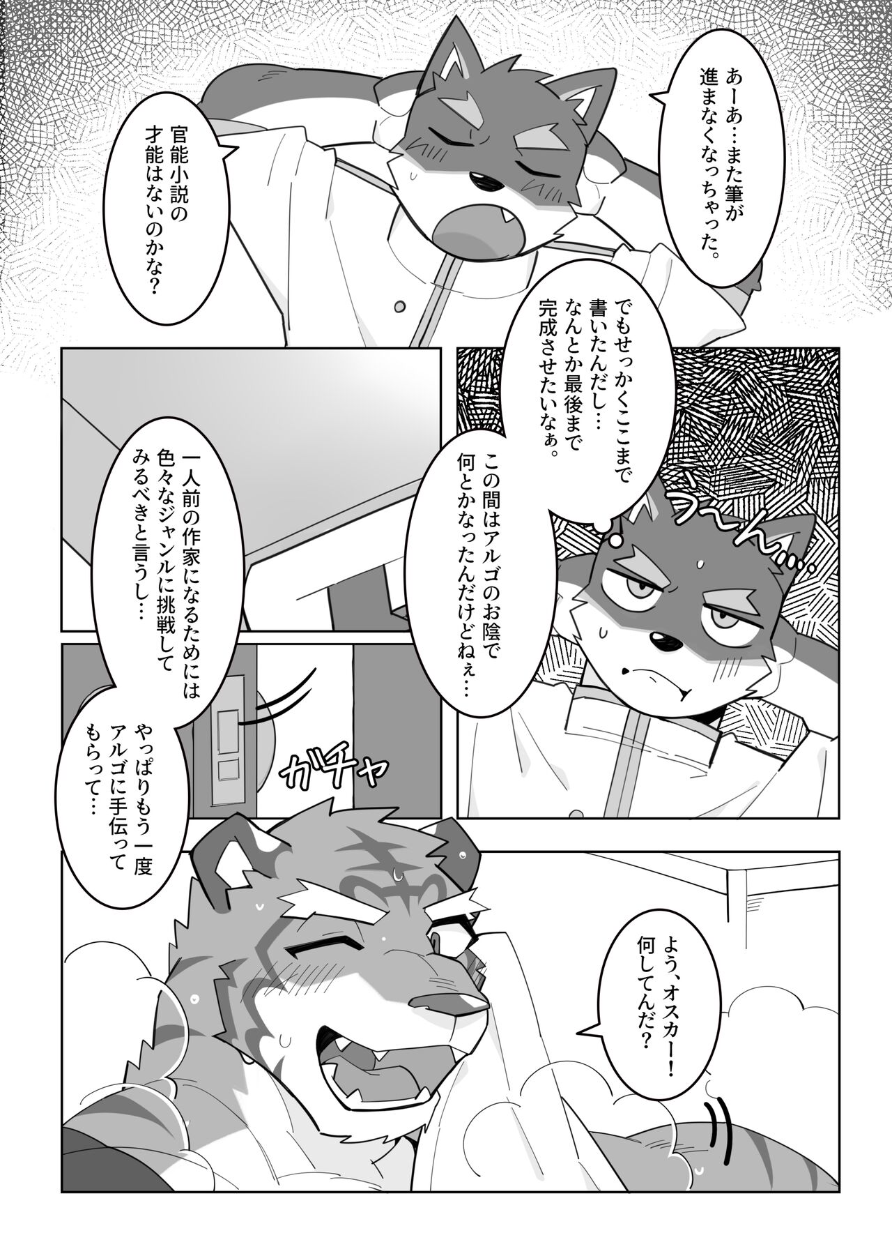 体で覚える小説作法 page 6 full