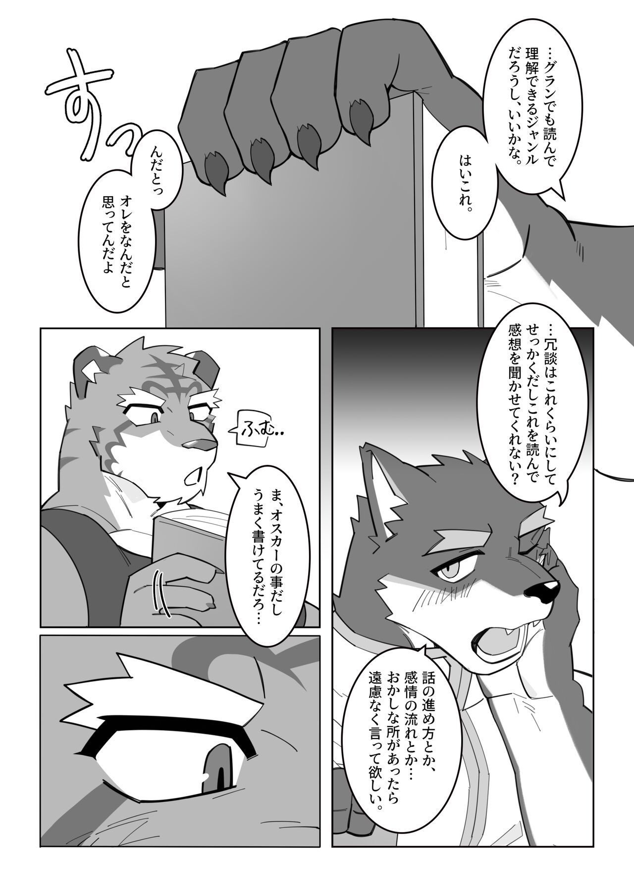 体で覚える小説作法 page 8 full