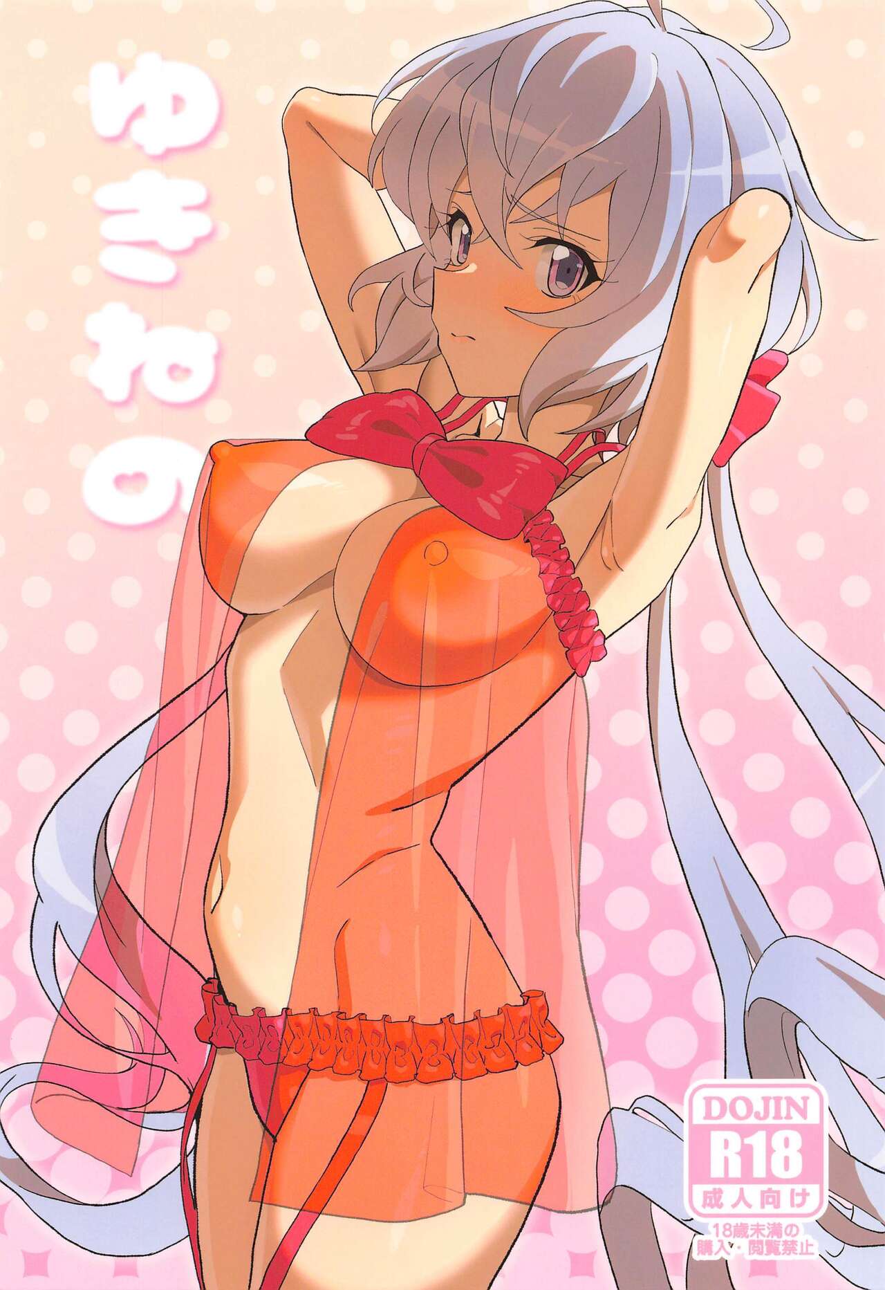 Yukine no page 1 full