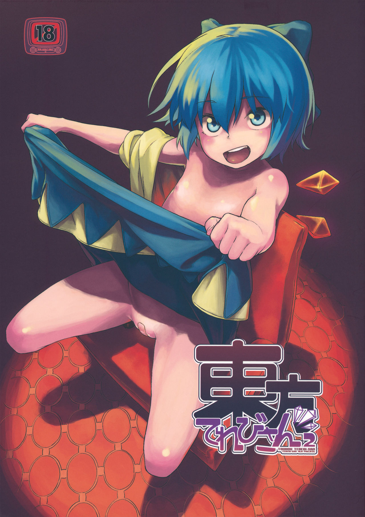 Touhou Terebi-san 2 page 1 full