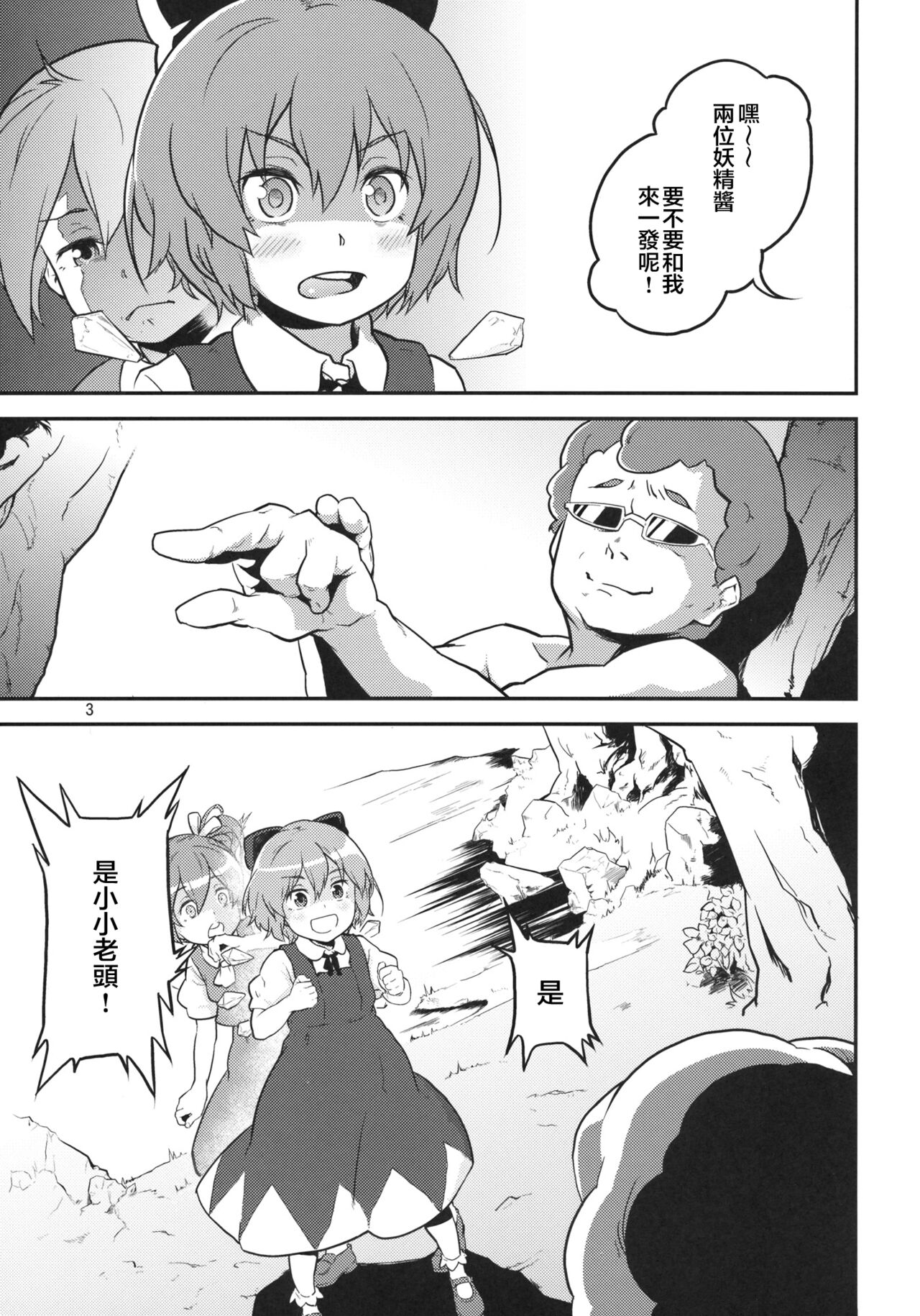 Touhou Terebi-san 2 page 3 full