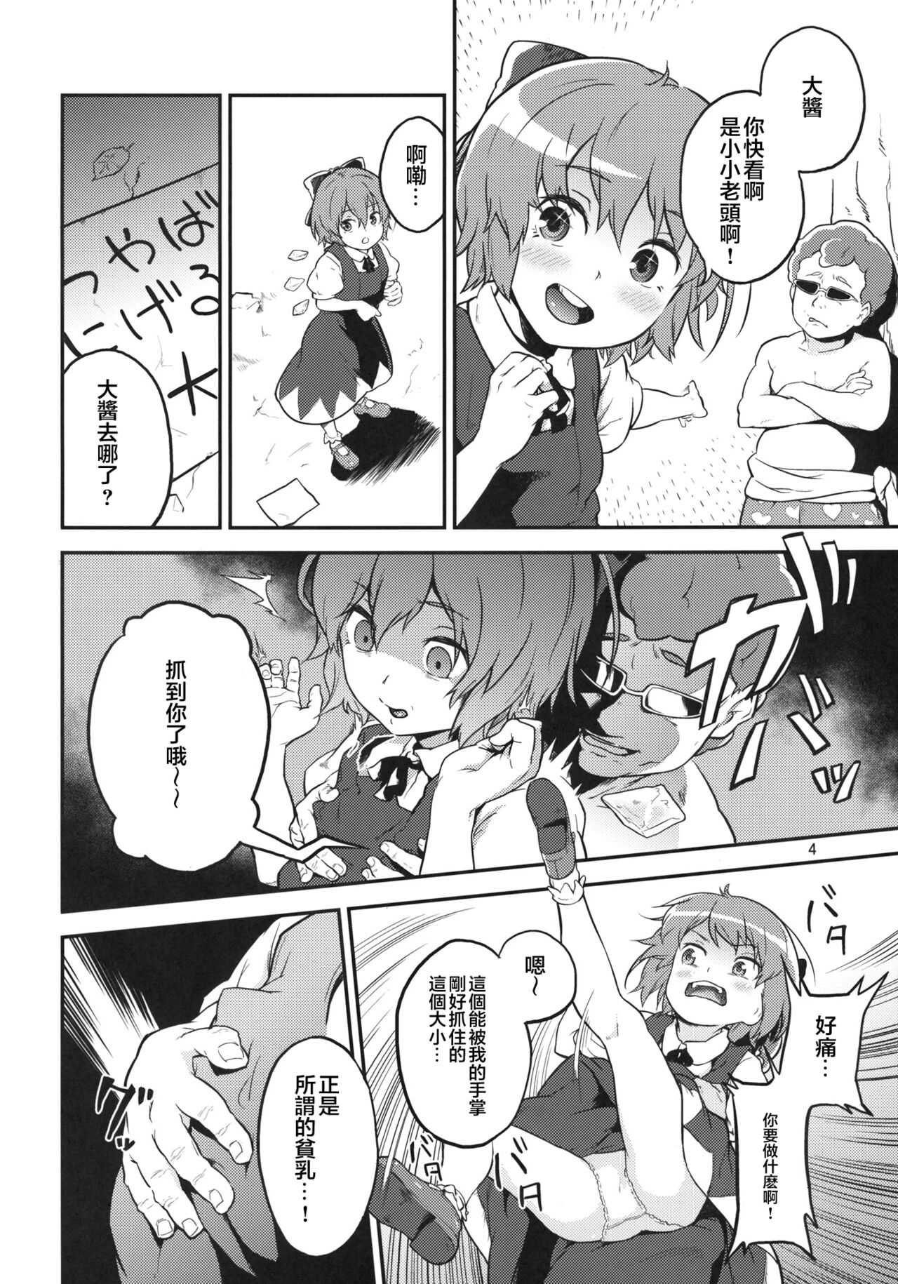 Touhou Terebi-san 2 page 4 full