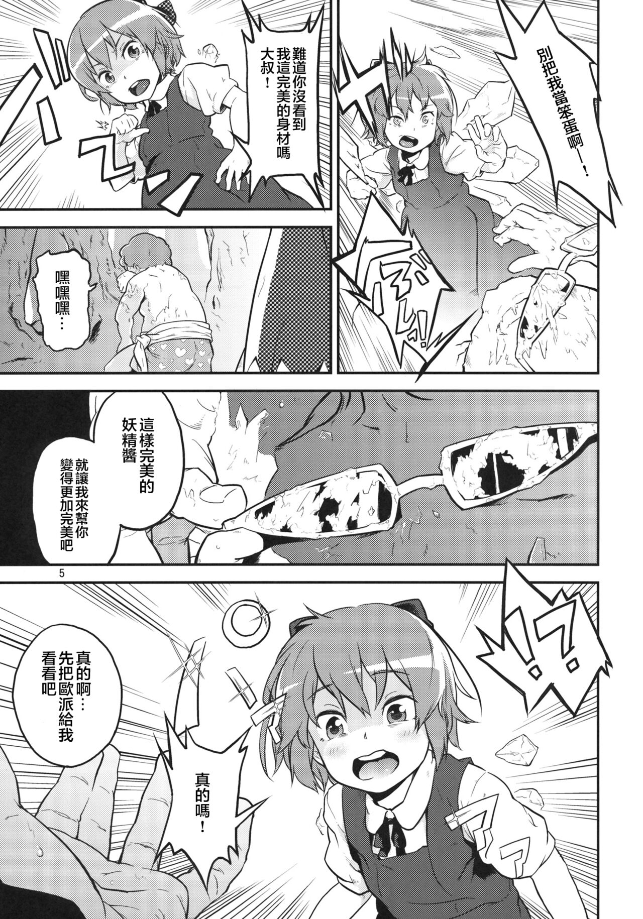 Touhou Terebi-san 2 page 5 full
