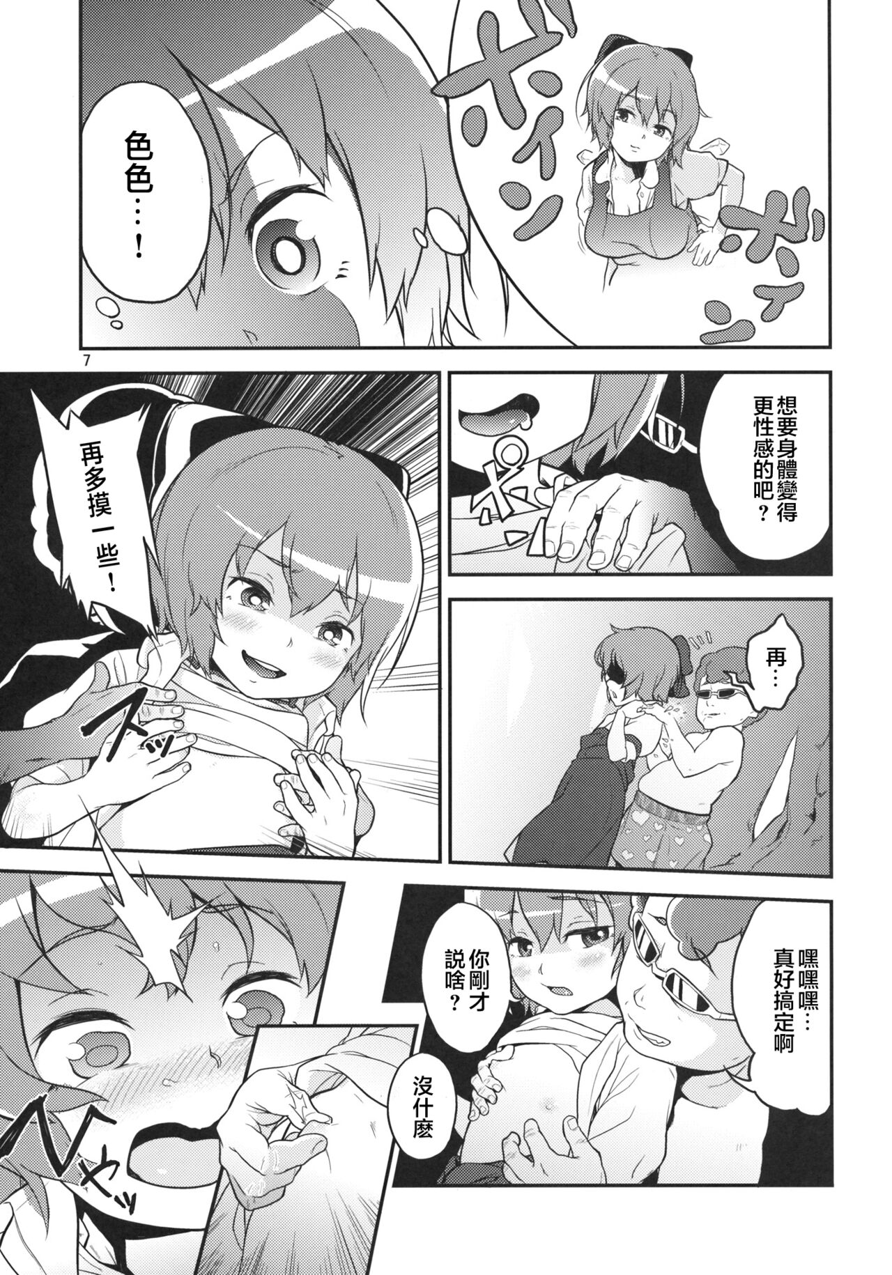 Touhou Terebi-san 2 page 7 full