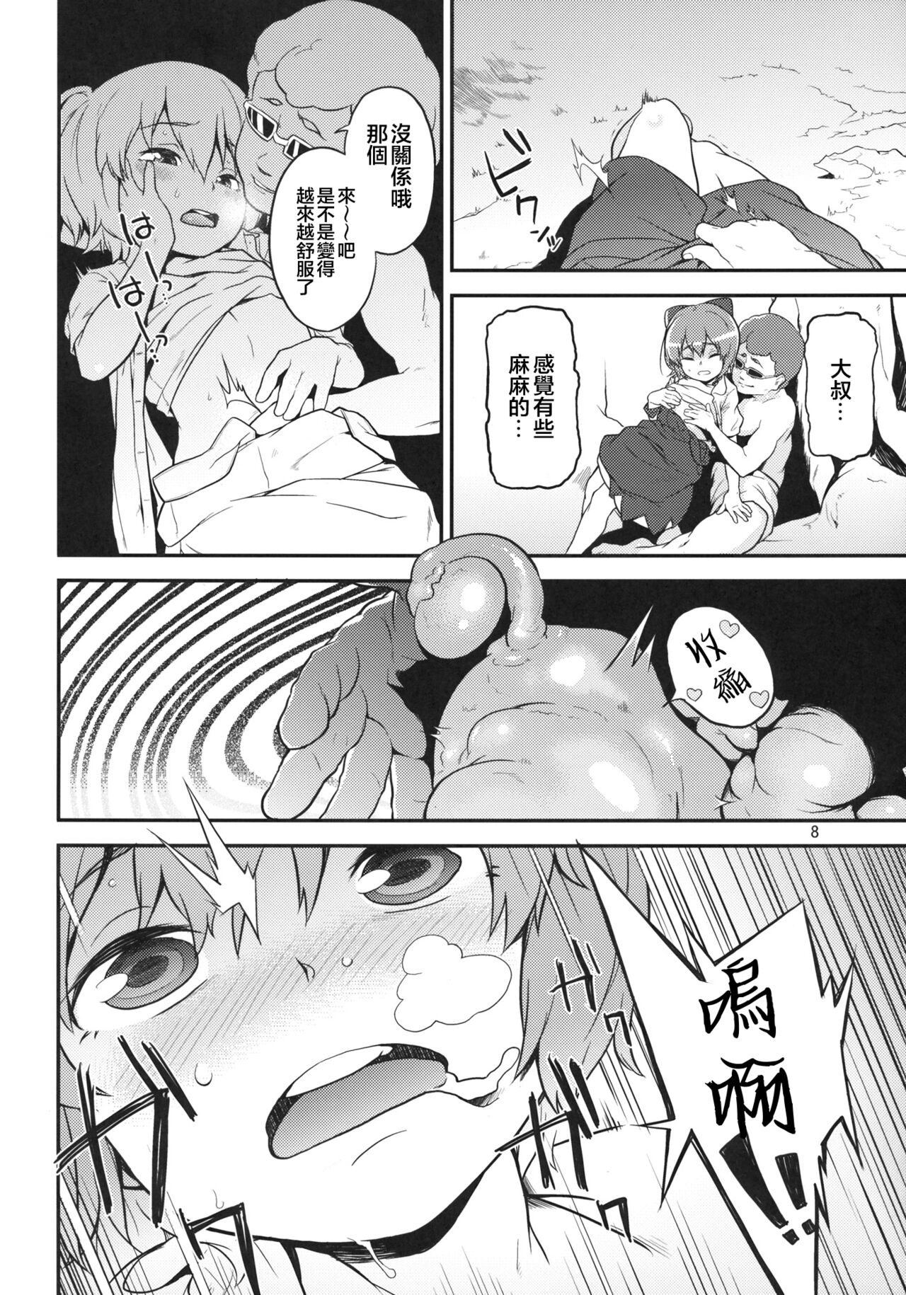 Touhou Terebi-san 2 page 8 full