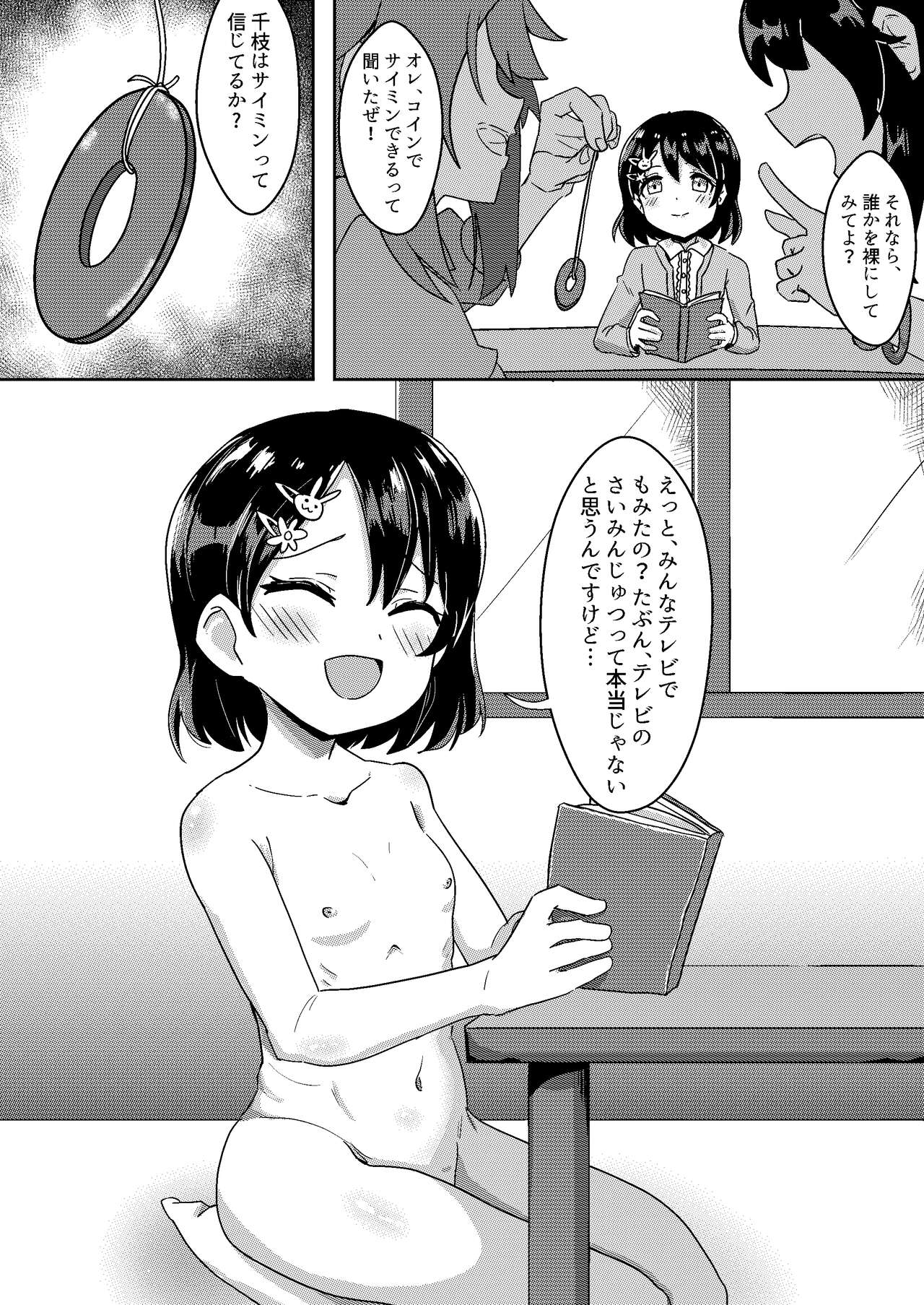 Chie wa  Hadaka Ja Nai desu yo! page 1 full