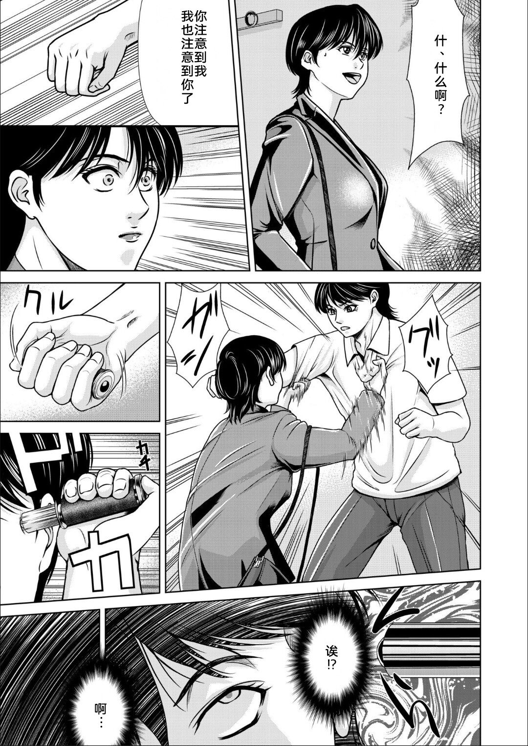 Bosei no Nukumori 4 page 10 full