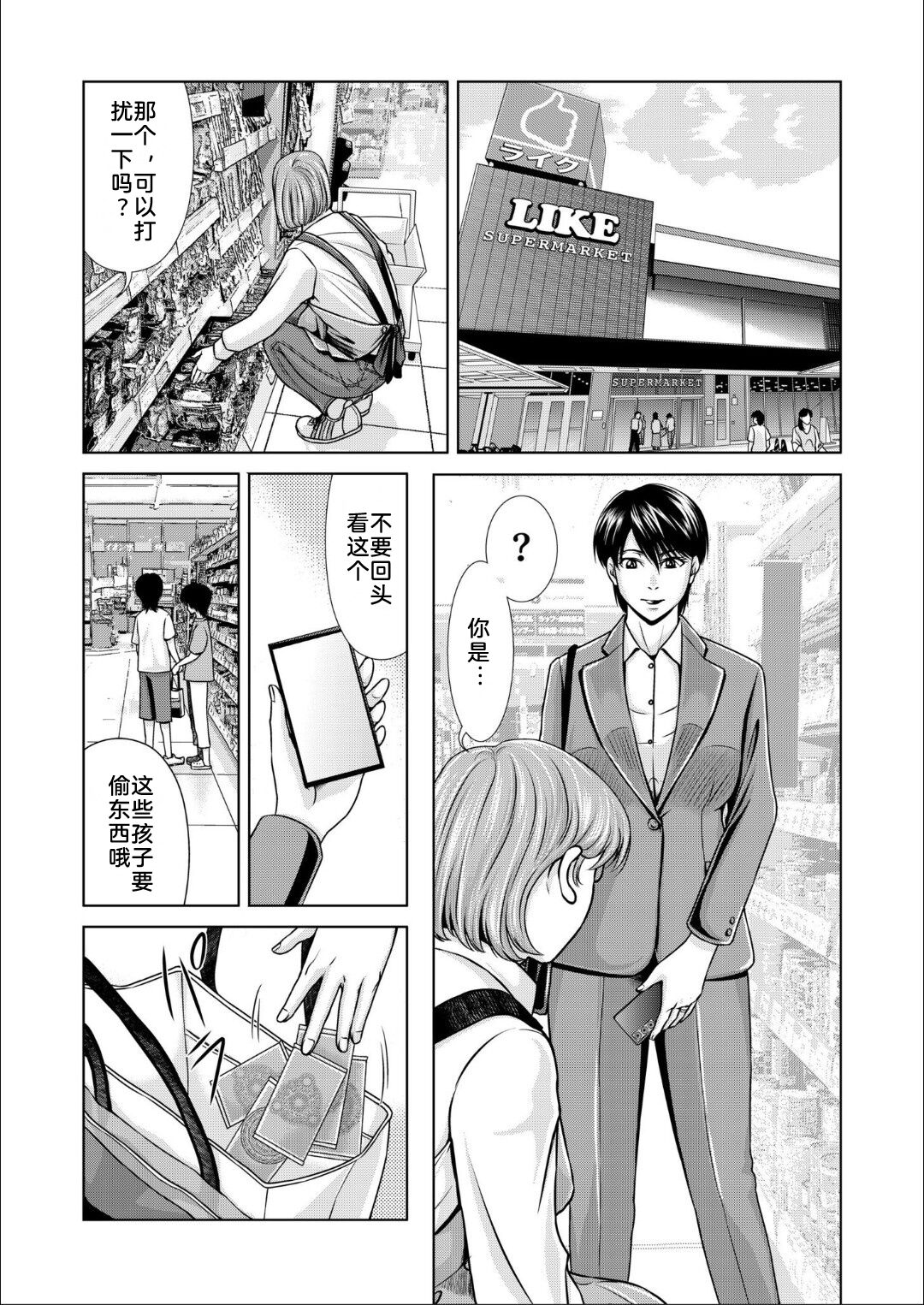 Bosei no Nukumori 4 page 4 full
