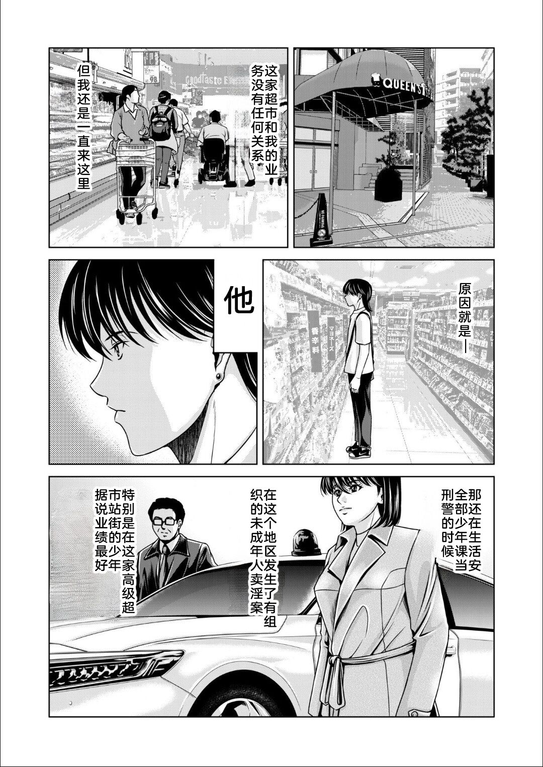 Bosei no Nukumori 4 page 6 full