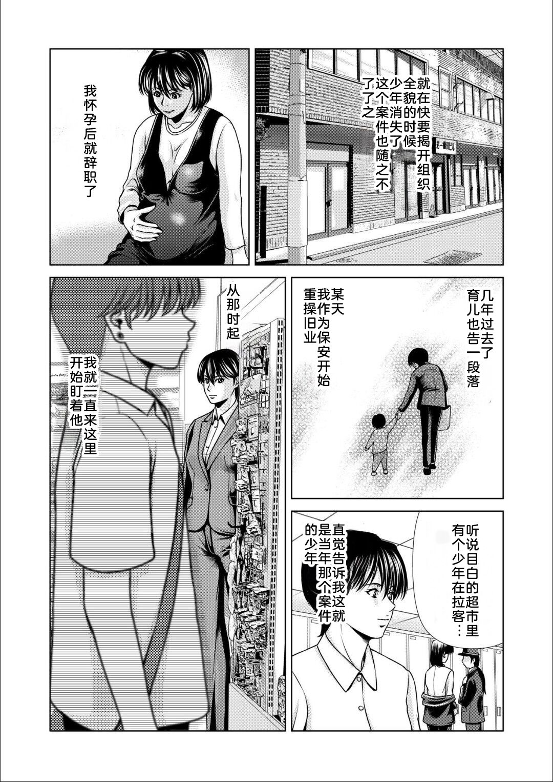 Bosei no Nukumori 4 page 7 full
