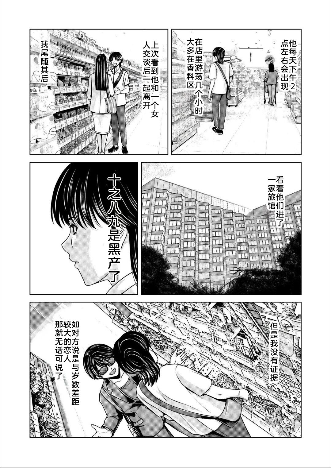 Bosei no Nukumori 4 page 8 full