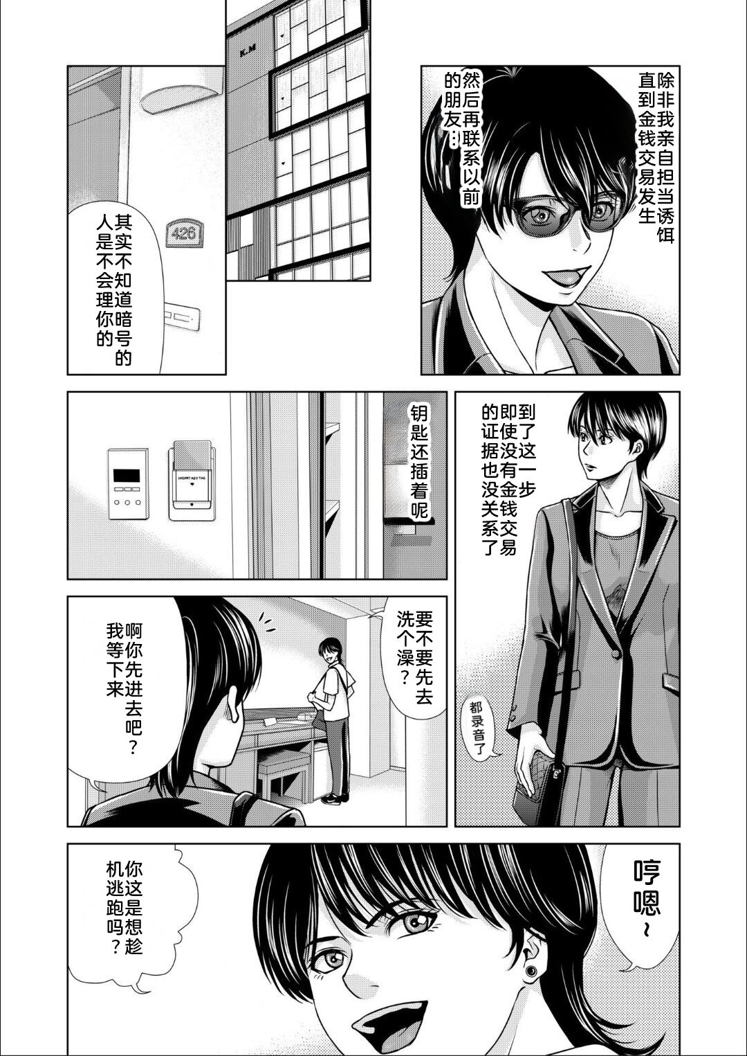 Bosei no Nukumori 4 page 9 full