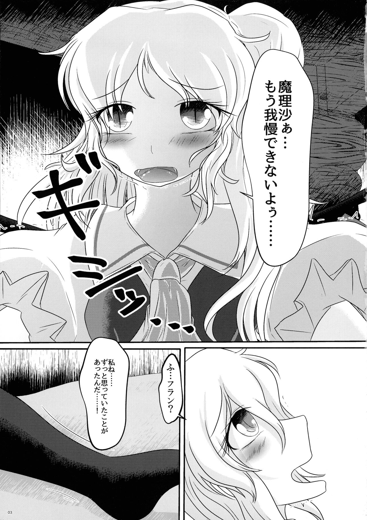 Futari no Etchi na Koto page 2 full