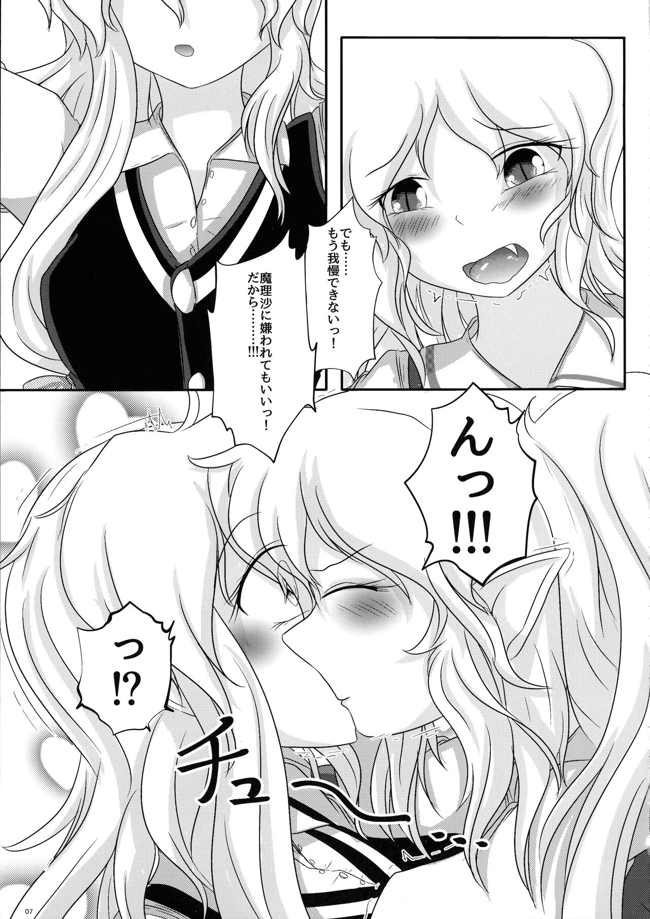 Futari no Etchi na Koto page 6 full